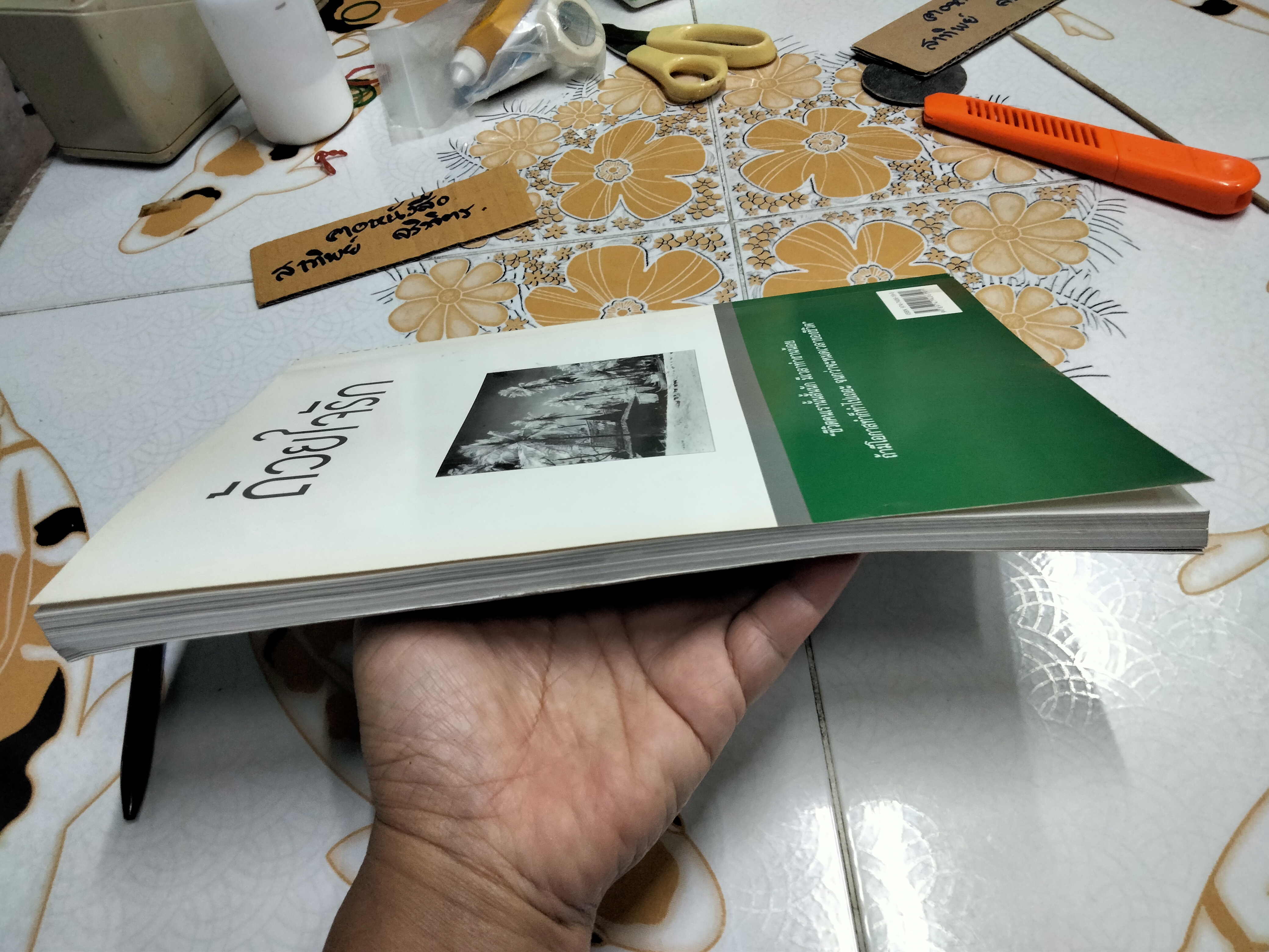 ด้วยใจรัก - อัลบั้มผลงาน ศาสตราจารย์พูน เกษจำรัส ศิลปินแห่งชาติ รวบรวมโดย สุดา เกษจำรัส