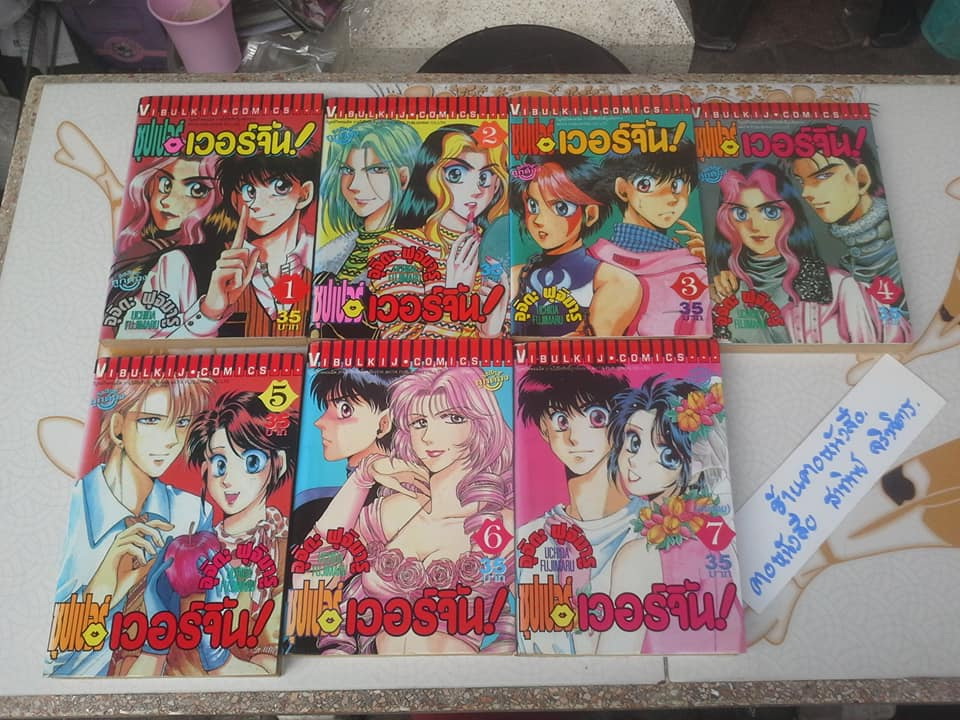 ซุปเปอร์เวอร์จิ้น 7 เล่มจบ (หนังสือเช่า)