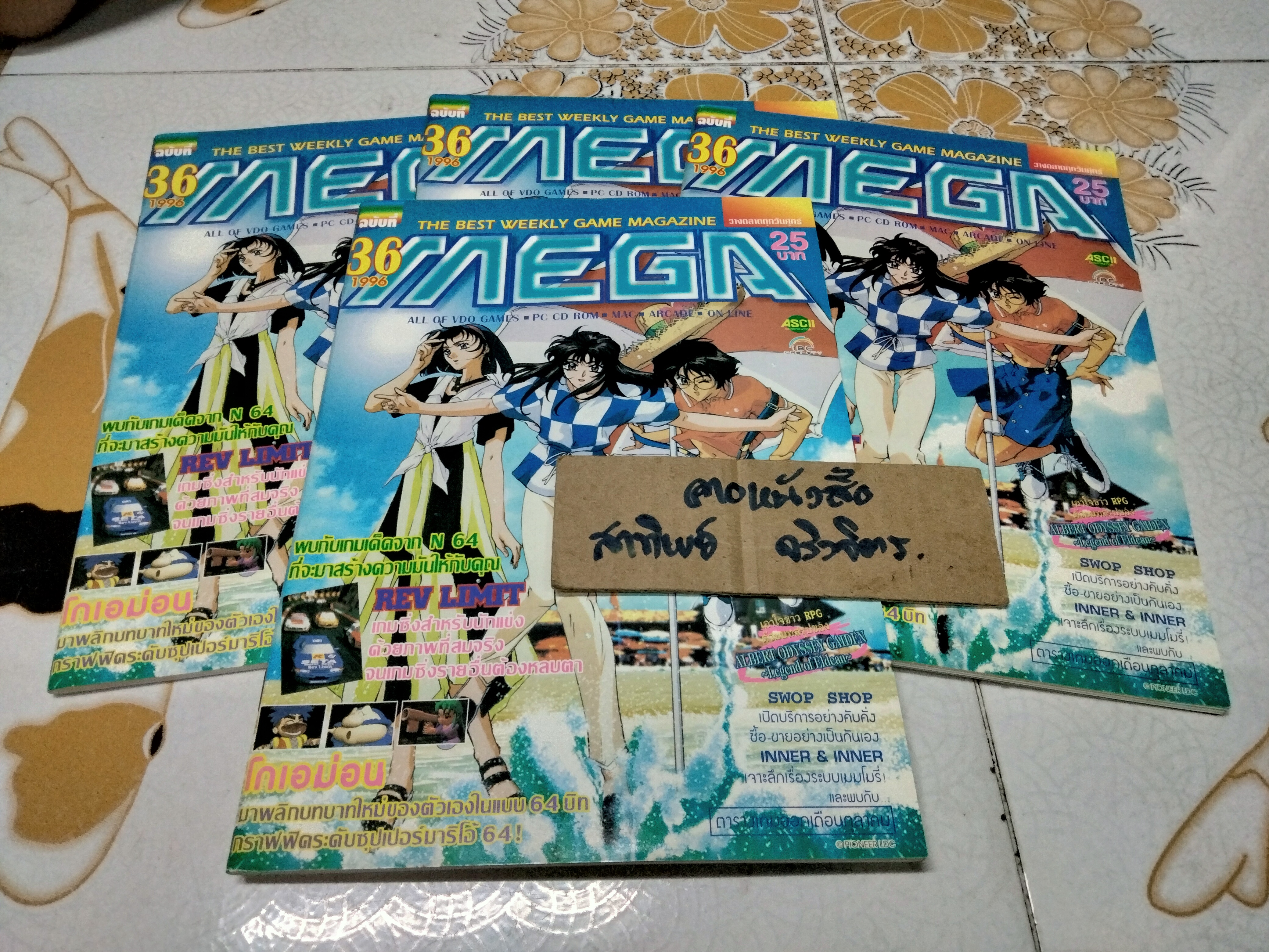 นิตยสารเกมส์ MEGA ปี 1996 ฉ. 36