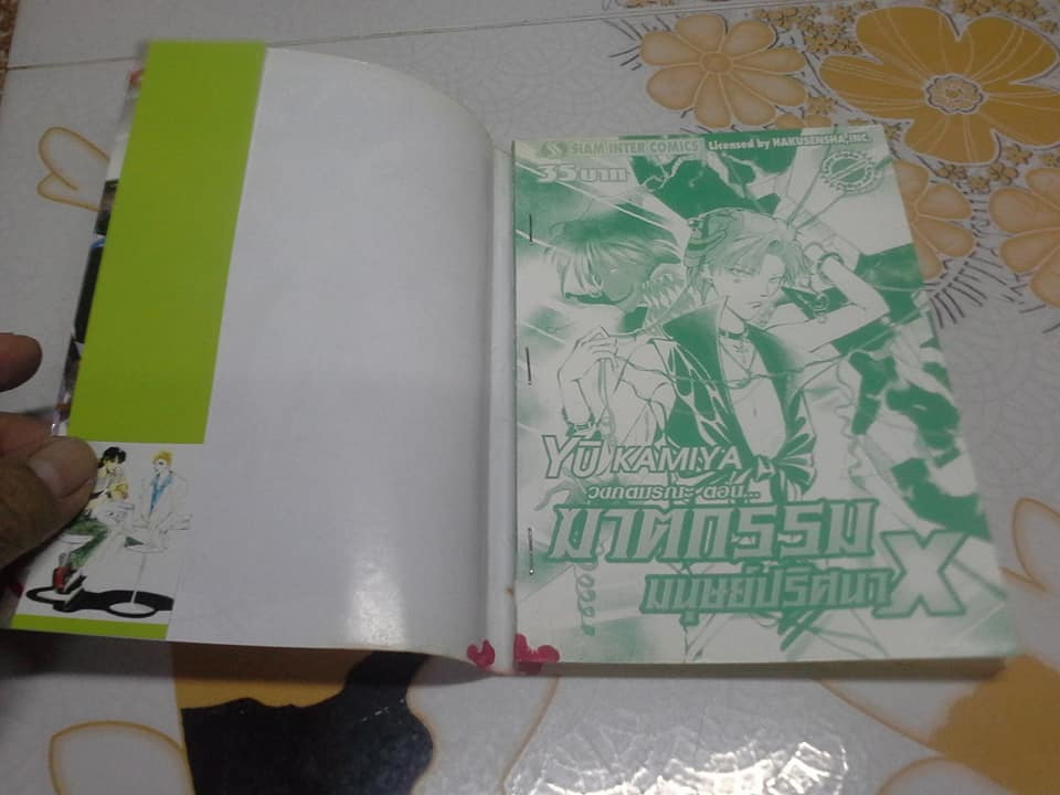 วงกตมรณะ (จบในเล่ม) YU KAMIYA - ขายรวม 10 เล่ม ไม่แยก สภาพเช่า **สินค้าหมด**