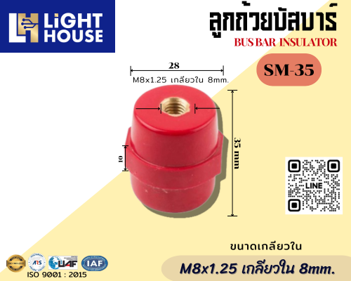 ลูกถ้วยบัสบาร์ รุ่น SM35 "DAKO" M8