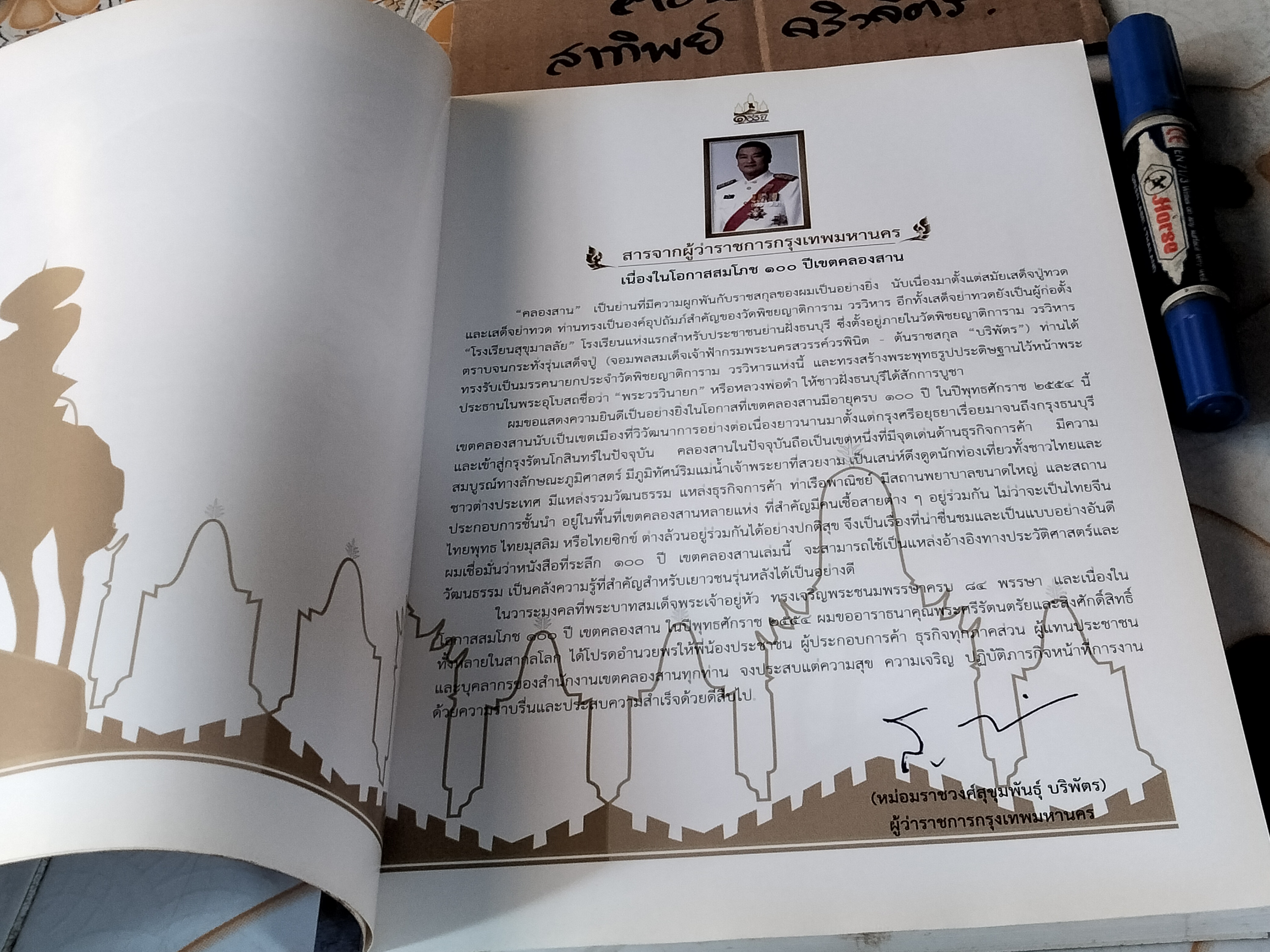 สมโภช 100 ปี เขตคลองสาน **สินค้าหมด**