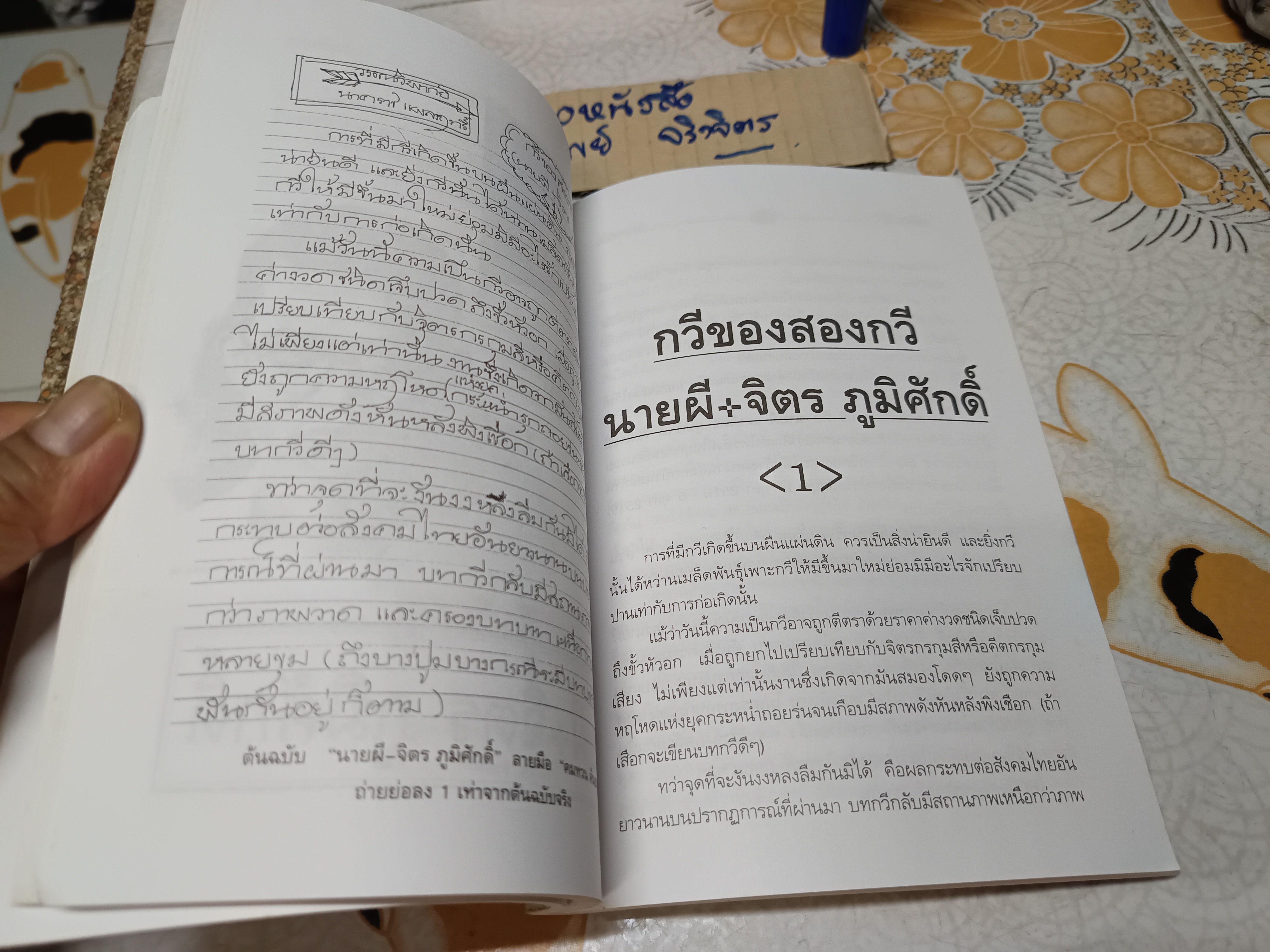วรรณวิพากษ์ โดย คมทวน คันธนู พิมพ์ครั้งแรกพ.ศ 2543 สำนักพิมพ์สุขภาพใจ