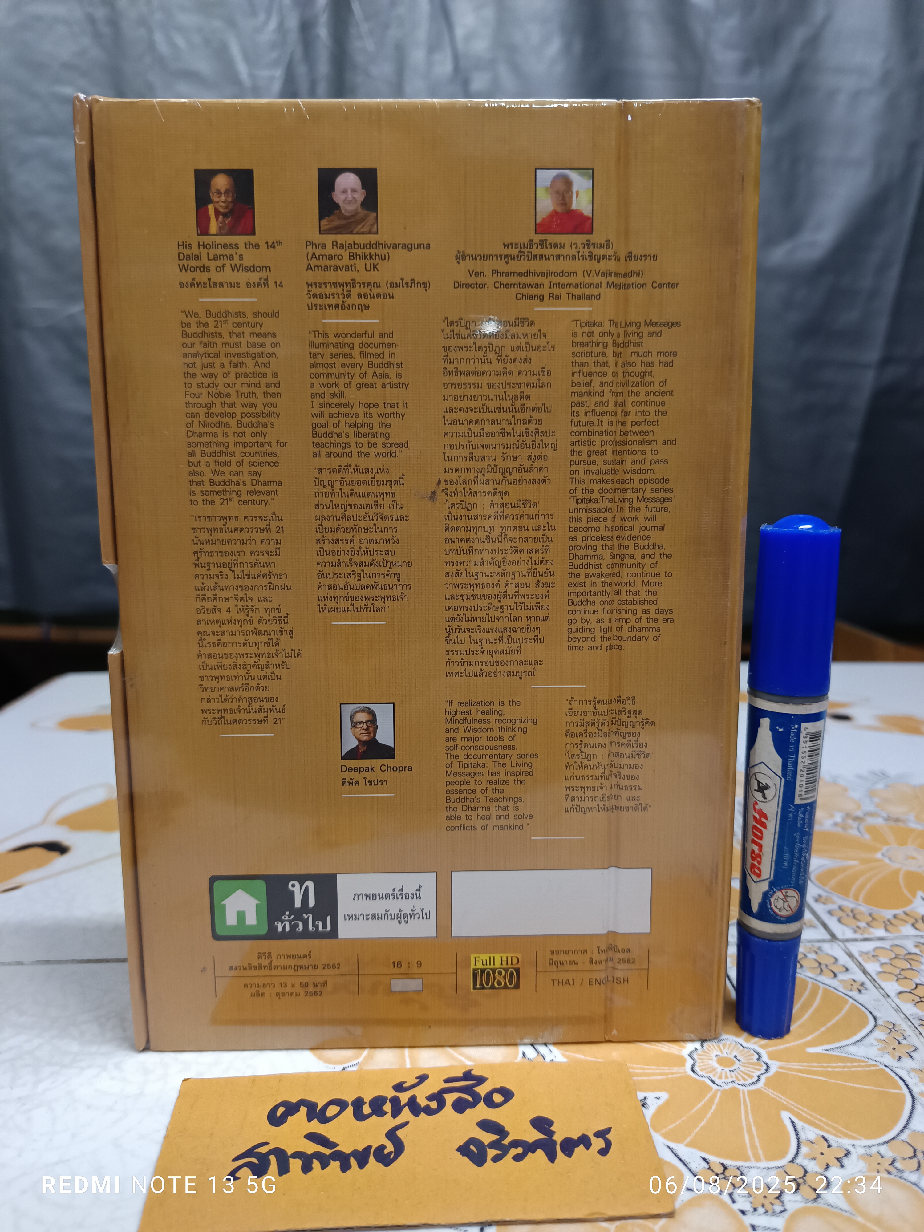 ตามรอยพระพุทธเจ้า 2 -ไตรปิฎก คำสอนมีชีวิต สารคดีการจรรโลงพระพุทธศาสนาแห่งยุค (13 dvd box set)