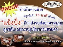 CHECK-IN COFFEE กาแฟ เช็คอิน กาแฟสำหรับท่านชายโดยเฉพาะ