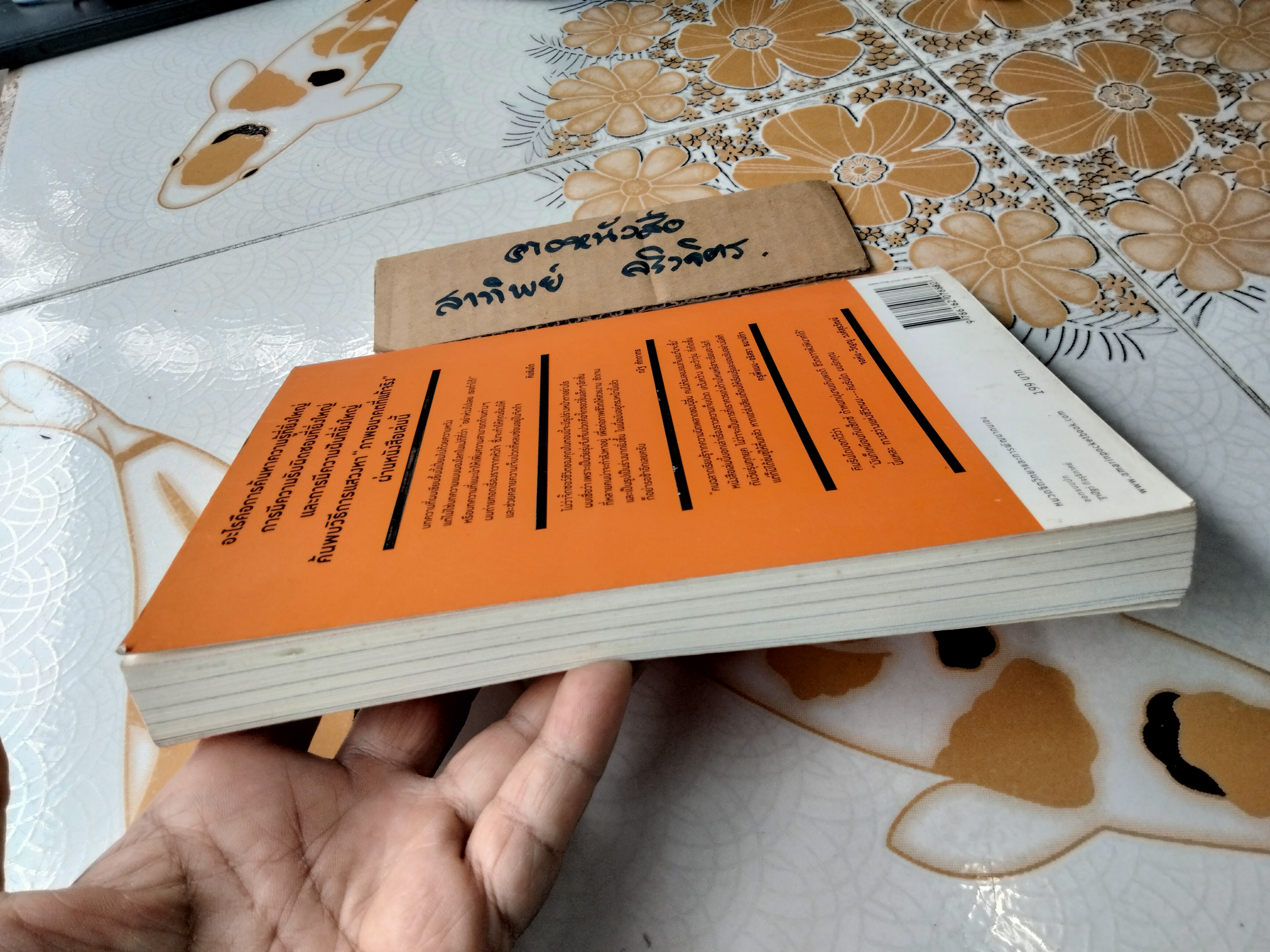 เพราะเป็นวัยรุ่นจึงเจ็บปวด คิมรันโด เขียน วิทิยา จันทร์พันธ์ แปล **สินค้าหมด**