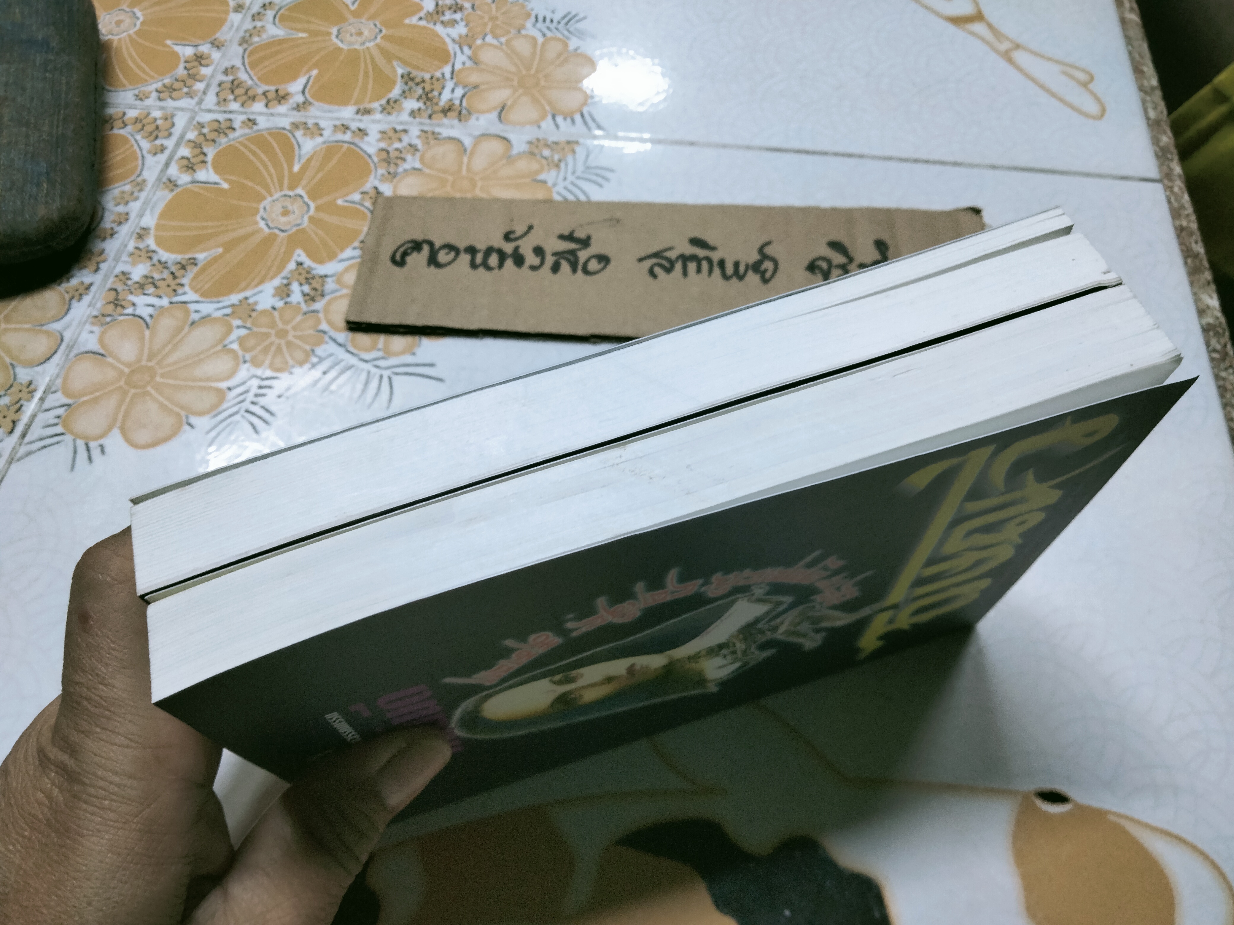 ไวษณวี (2 เล่มจบ) - ทมยันตี, สนพ. ณ บ้านวรรณกรรม พิมพ์ปี 2546