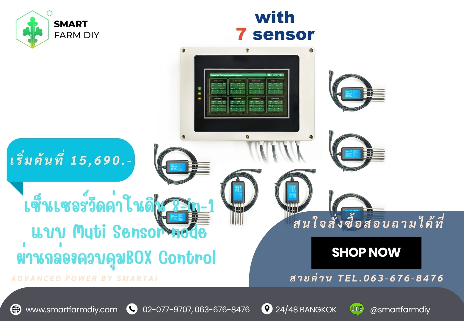 เซ็นเซอร์วัดค่าในดิน 8-in-1 แบบ Muti Sensor node ผ่านกล่องควบคุมBOX Control