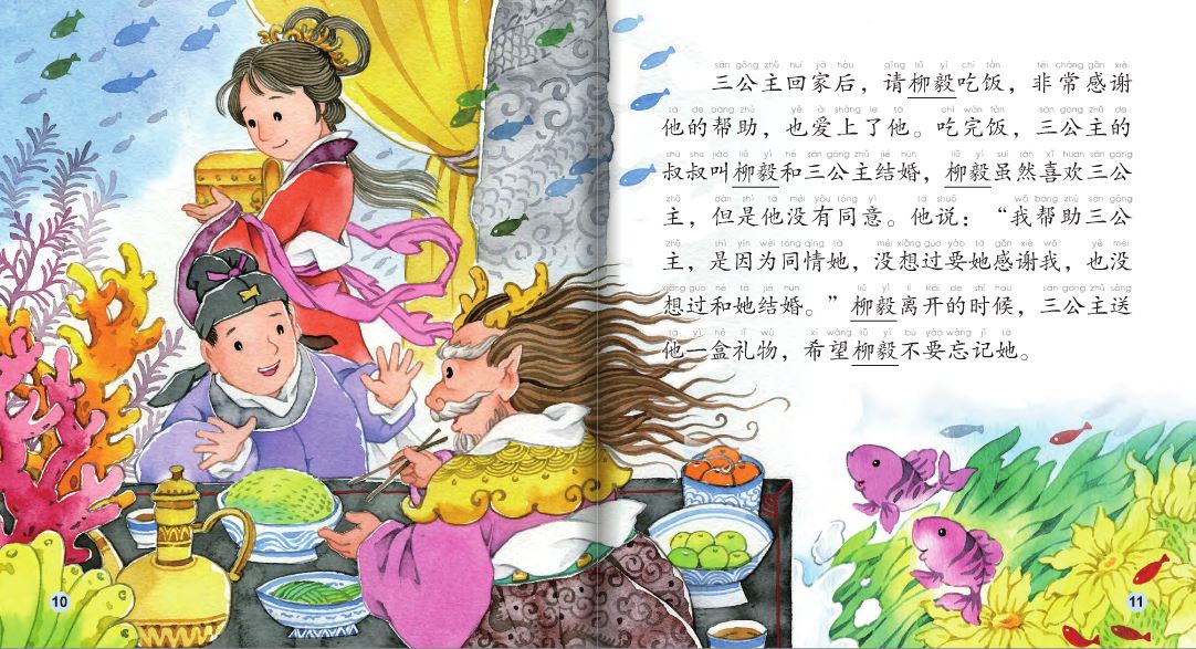 หนังสือการ์ตูนอ่านนอกเวลาภาษาจีน-หลิวหยีส่งจดหมาย (นิทานพื้นบ้านจีน) +CD 中文小书架—汉语分级读物(中级):民间故事 柳毅传书(含1CD-ROM)Liu Yi Delivers the Letter+CD