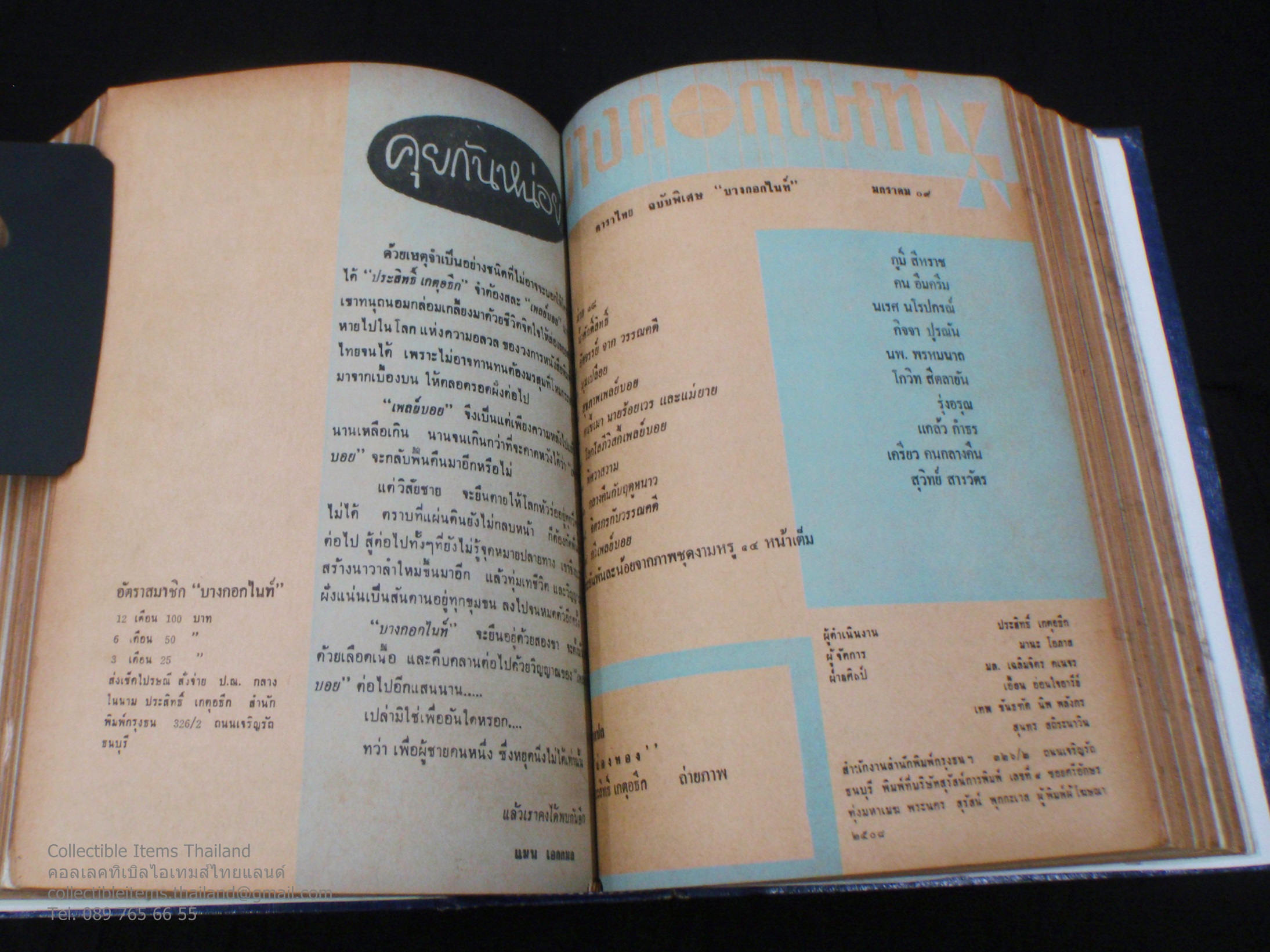นิตยสารเพลย์บอยยุคแรก เม.ย.2508 - เม.ย.2509 12เล่มเย็บรวม