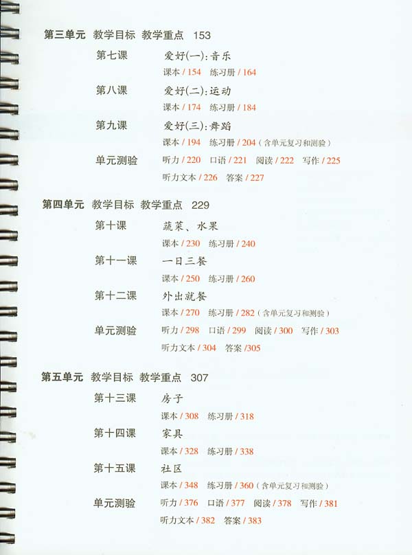 轻松学中文（英文版）教师用书 2（含1CD）Easy Steps to Chinese Vol. 2 - Teacher's Book + 1 CD