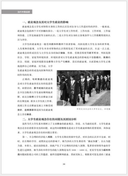 แบบเรียนภาษาจีน Erya Chinese: Topics in Contemporary China 尔雅中文：当代中国话题 Erya Chinese: Topics in Contemporary China