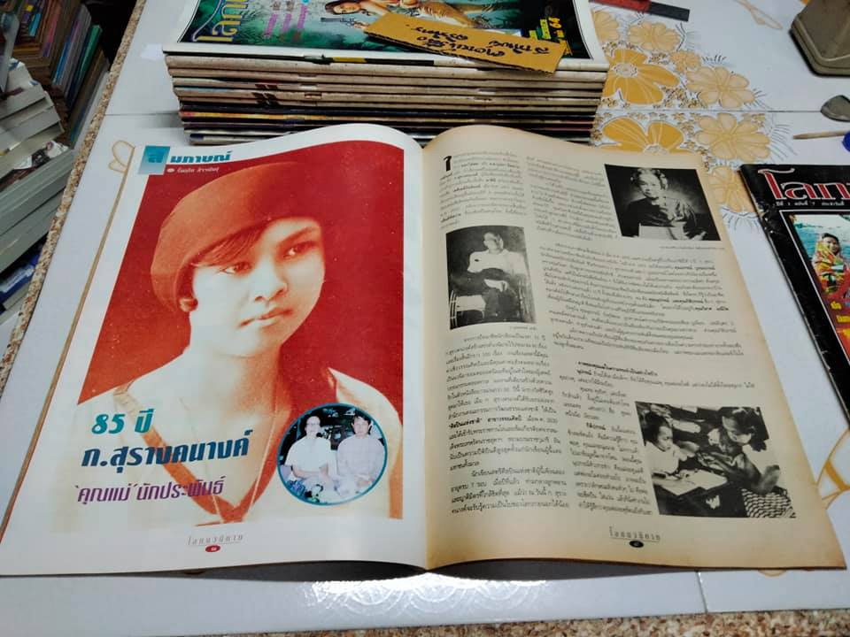 โลกนวนิยาย รายสัปดาห์ (ขายรวม 13 เล่ม) , นิตยสารในเครือ สนพ. ณ บ้านวรรณกรรม **สินค้าหมด**