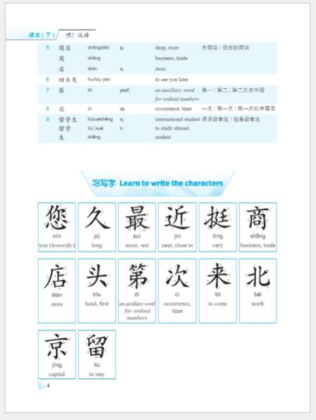 แบบเรียนภาษาจีน Hey, Chinese! เล่ม B 嘿！汉语 课本（下） Hey, Chinese! (Textbook B)