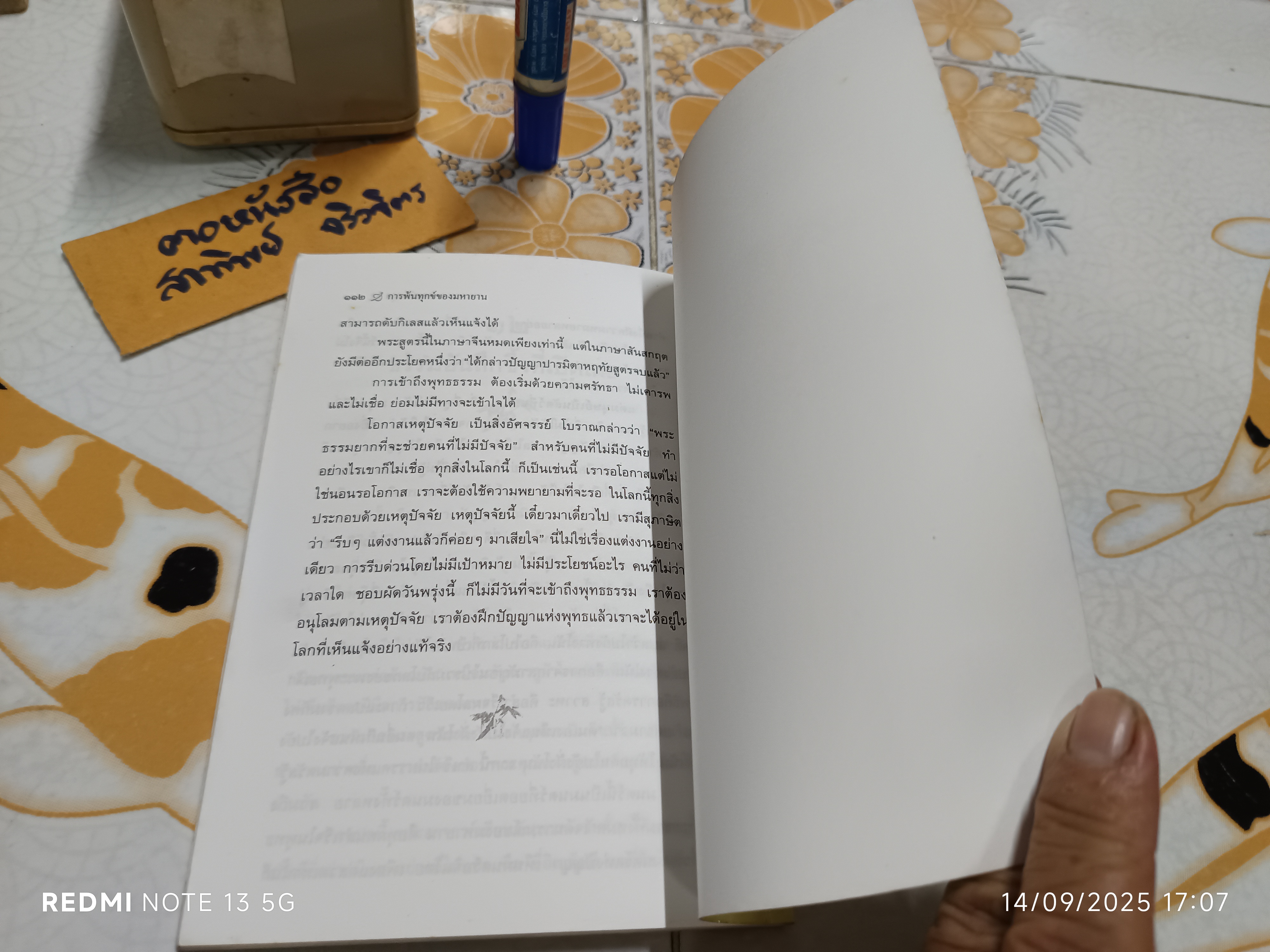 การพ้นทุกข์ของมหายาน โดย ล. เสถียรสุต พิมพ์ปีพ.ศ 2539 สำนักพิมพ์ต้นอ้อ