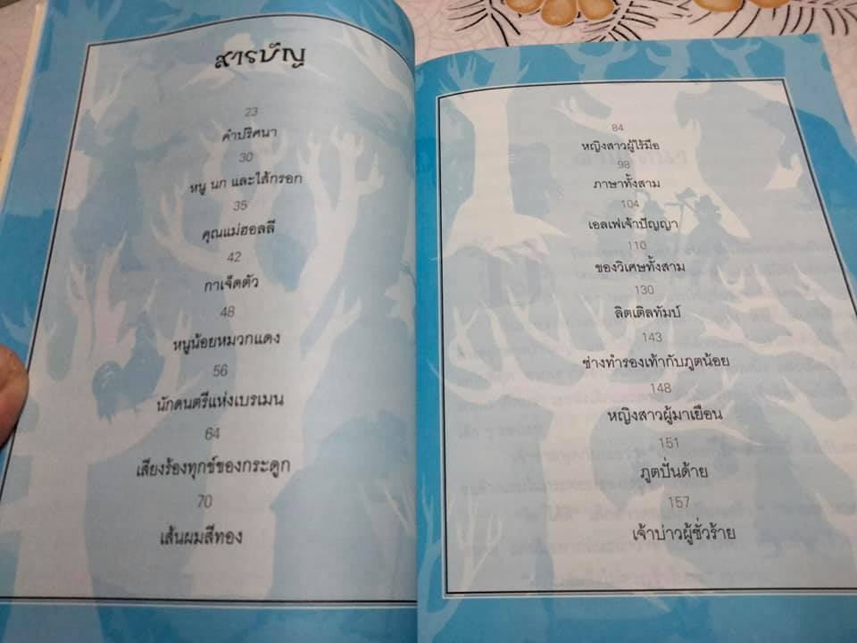 นักดนตรีแห่งเบรเมน - วัชรินทร์ อำพัน แปลและเรียบเรียง **สินค้าหมด**