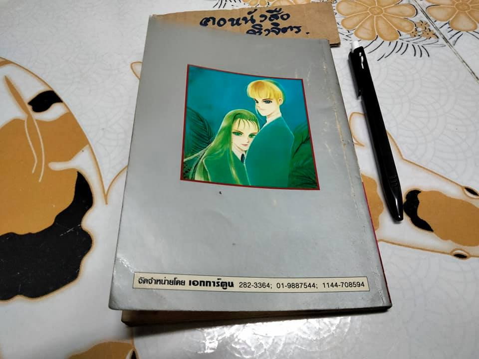 ทายาทแห่งรัตติกาล (เล่มเดียวจบ) Eak cartoon