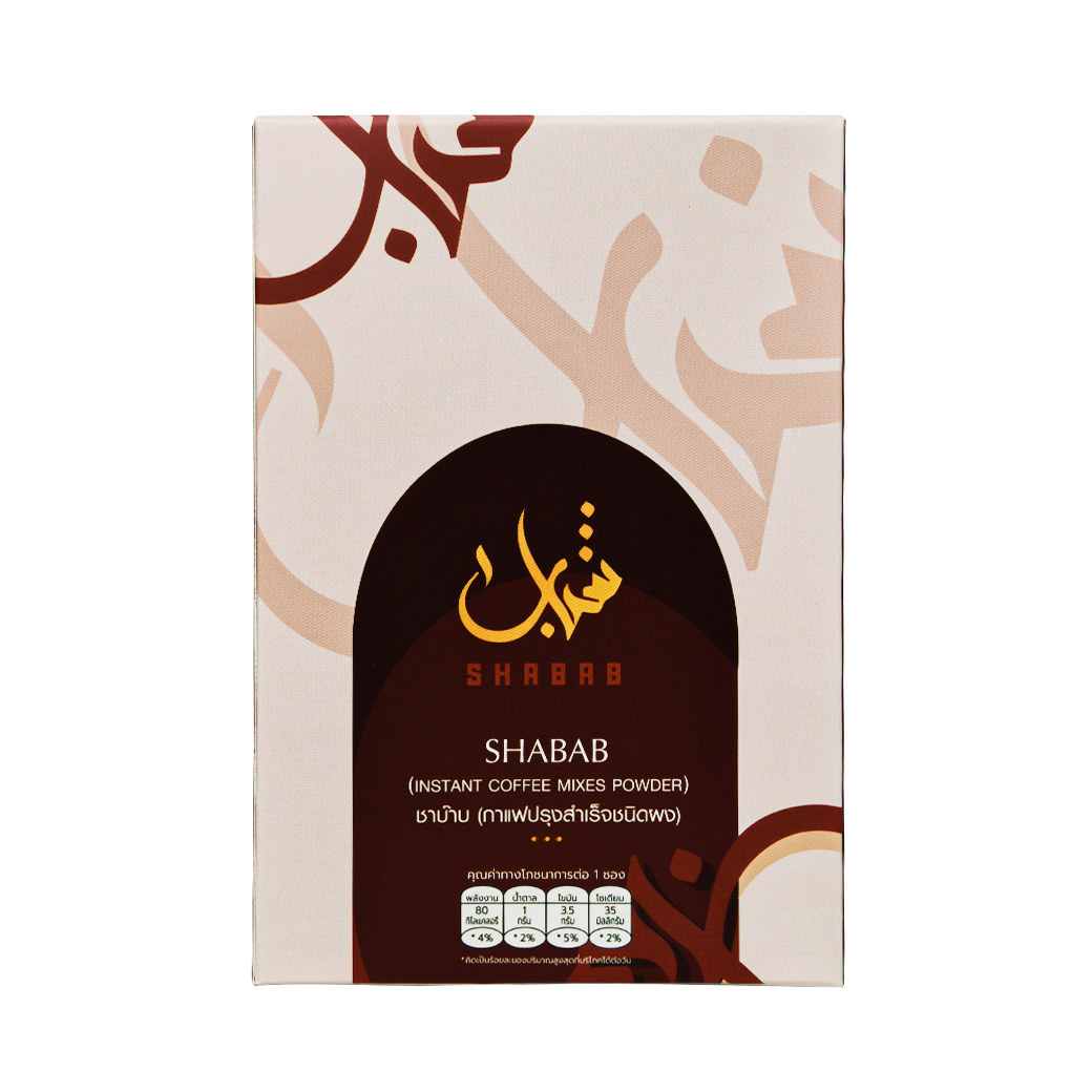 [1 แถม 1] Shabab Coffee ชาบ๊าบ คอฟฟี่ กาแฟปรุงสำเร็จ ชนิดผง เข้มข้น หอม อร่อย กาแฟเพื่อสุขภาพ