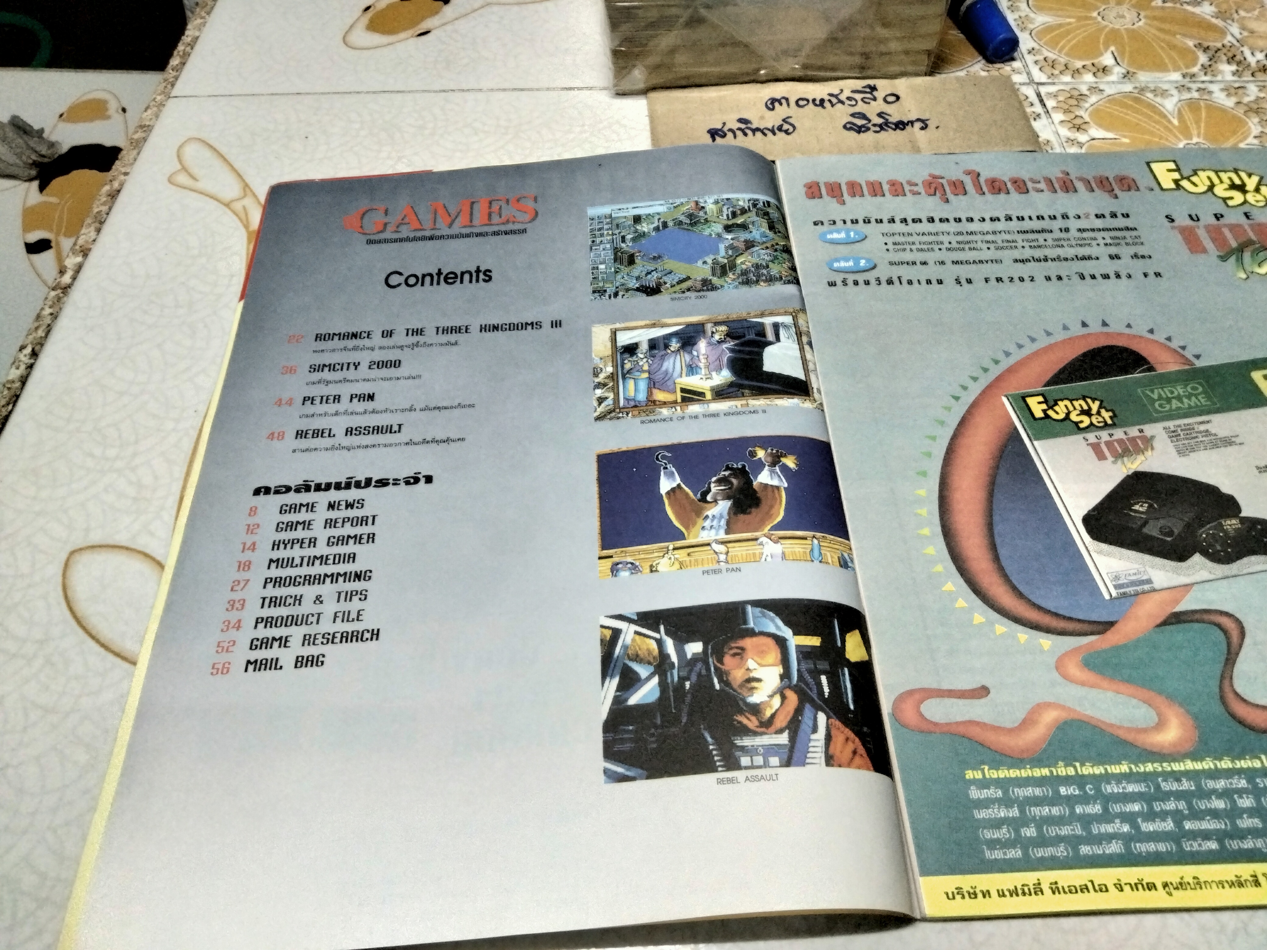 นิตยสารเกมส์ IT GAMES ฉบับที่ 16 ปี 2537 **สินค้าหมด**