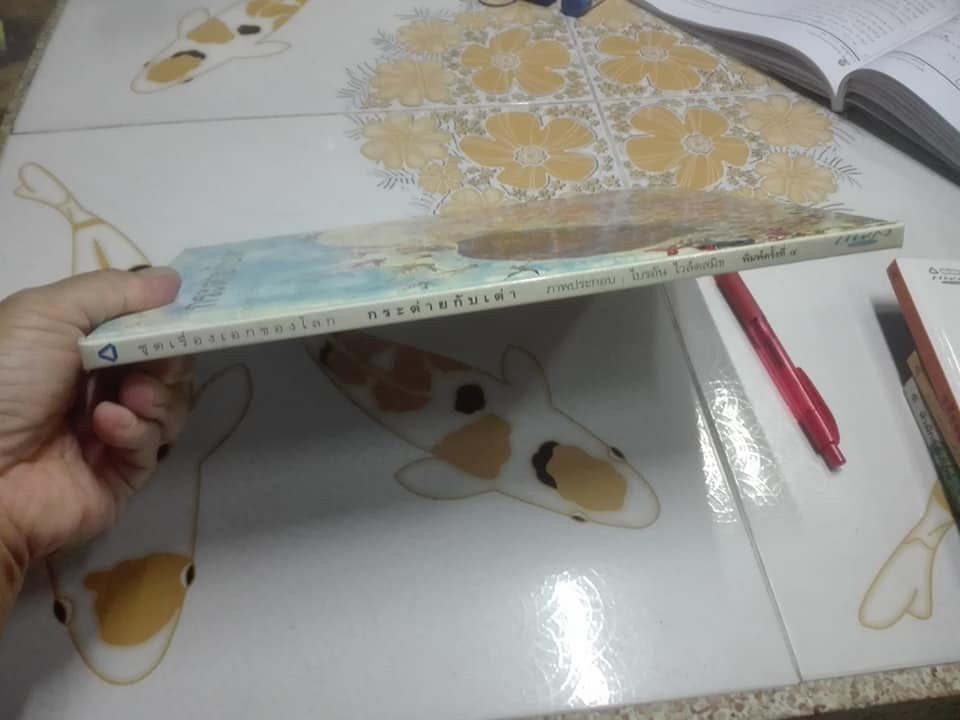 นิทานของลาฟองเตน เรื่อง กระต่ายกับเต่า THE HARE AND THE TORTOISE ไบรอัน ไวล์ดสมิธ ภาพ - อริยา ไพฑูรย์ แปล **สินค้าหมด**