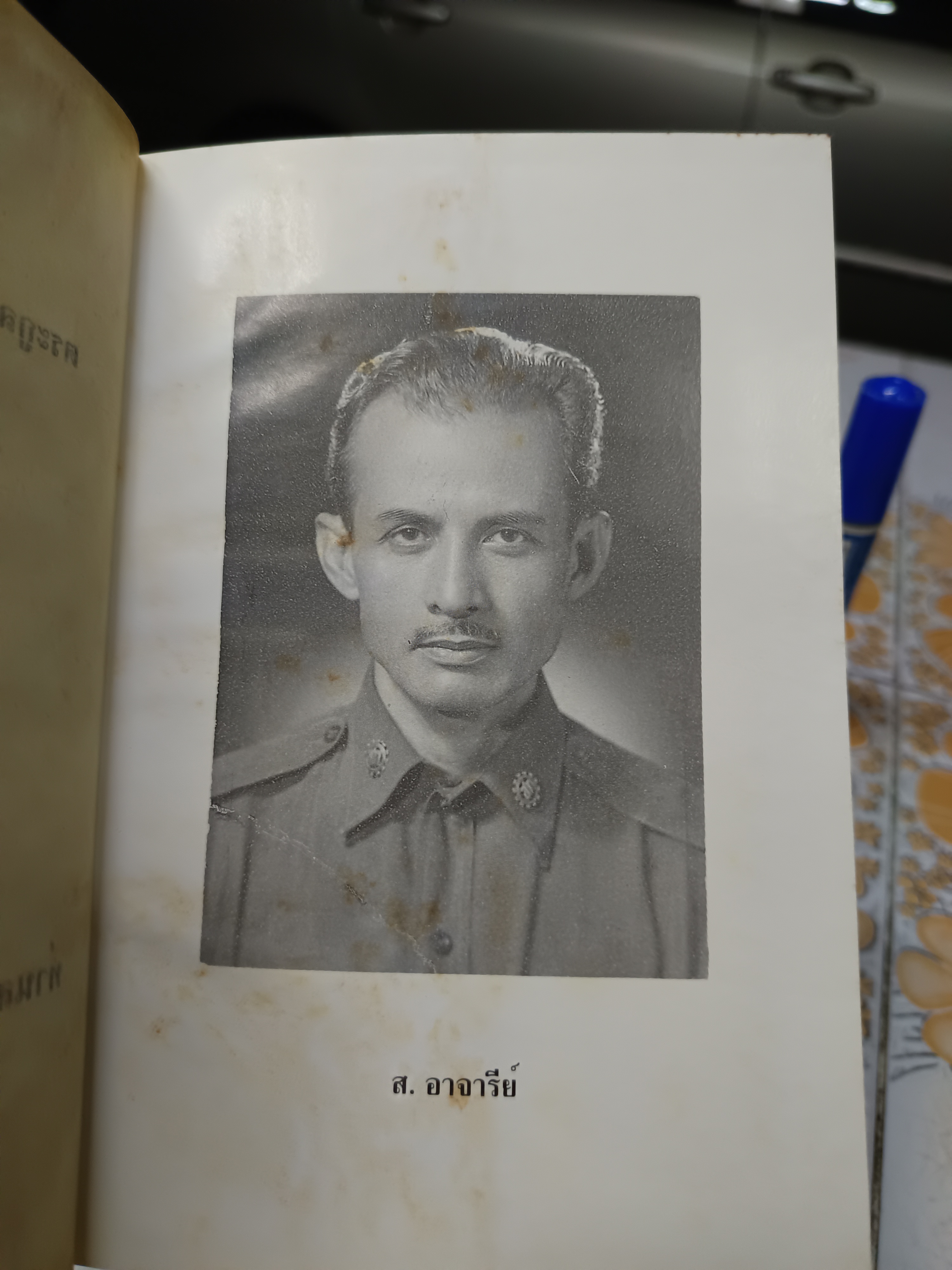 ทางสุดแห่งทุกข์ ฉบับ อนุสรณ์ ส.อาจารีย์ พิมพ์ปี พ.ศ.2535 **สินค้าหมด**