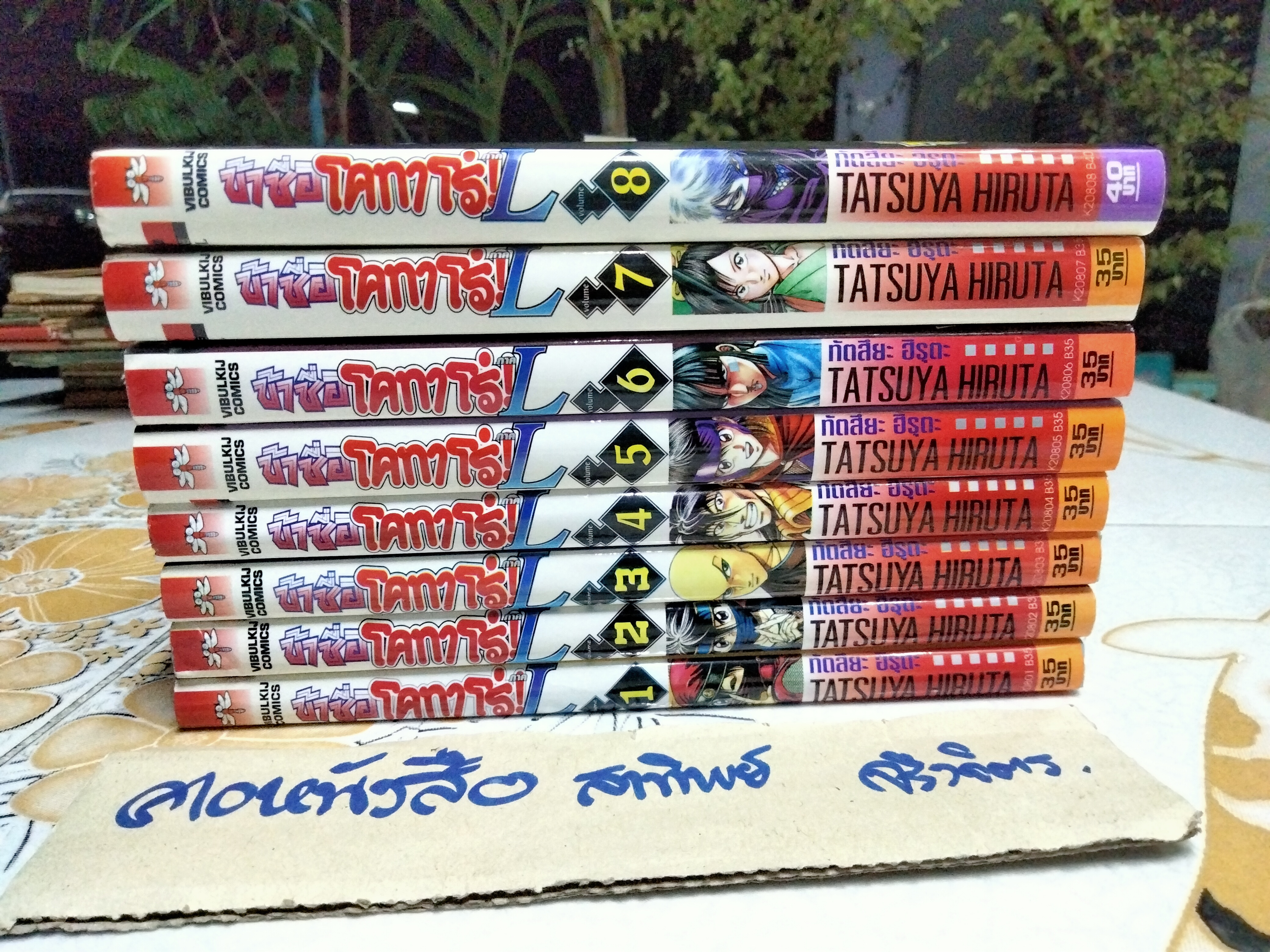 ข้าชื่อโคทาโร่ภาค L (เล่ม 1-8) พิมพ์ออกมาแค่นี้