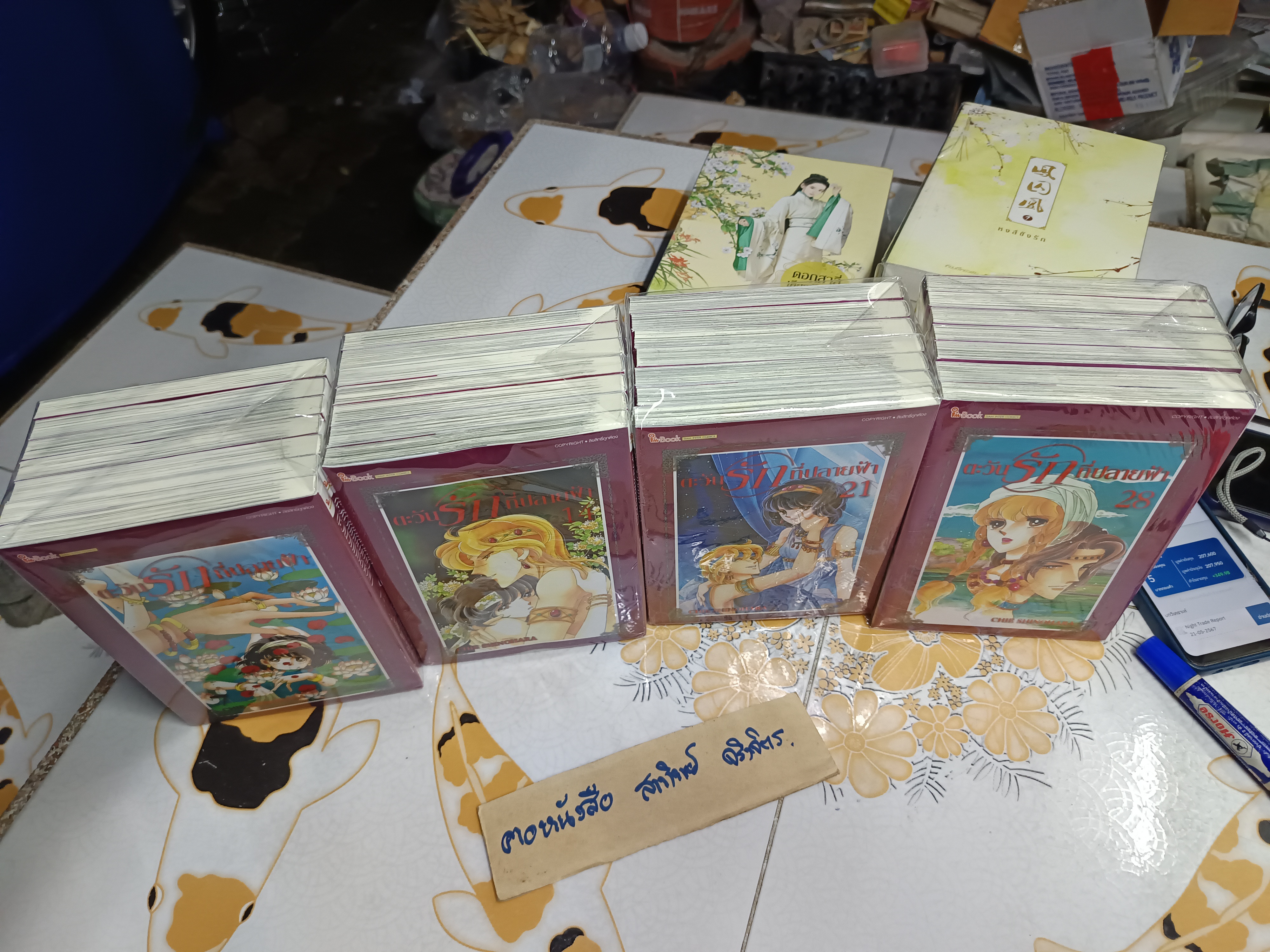 ตะวันรักที่ปลายฟ้า (พิมพ์ใหม่) 28 เล่มจบ CHIE SHINOHARA Siam Inter Comics