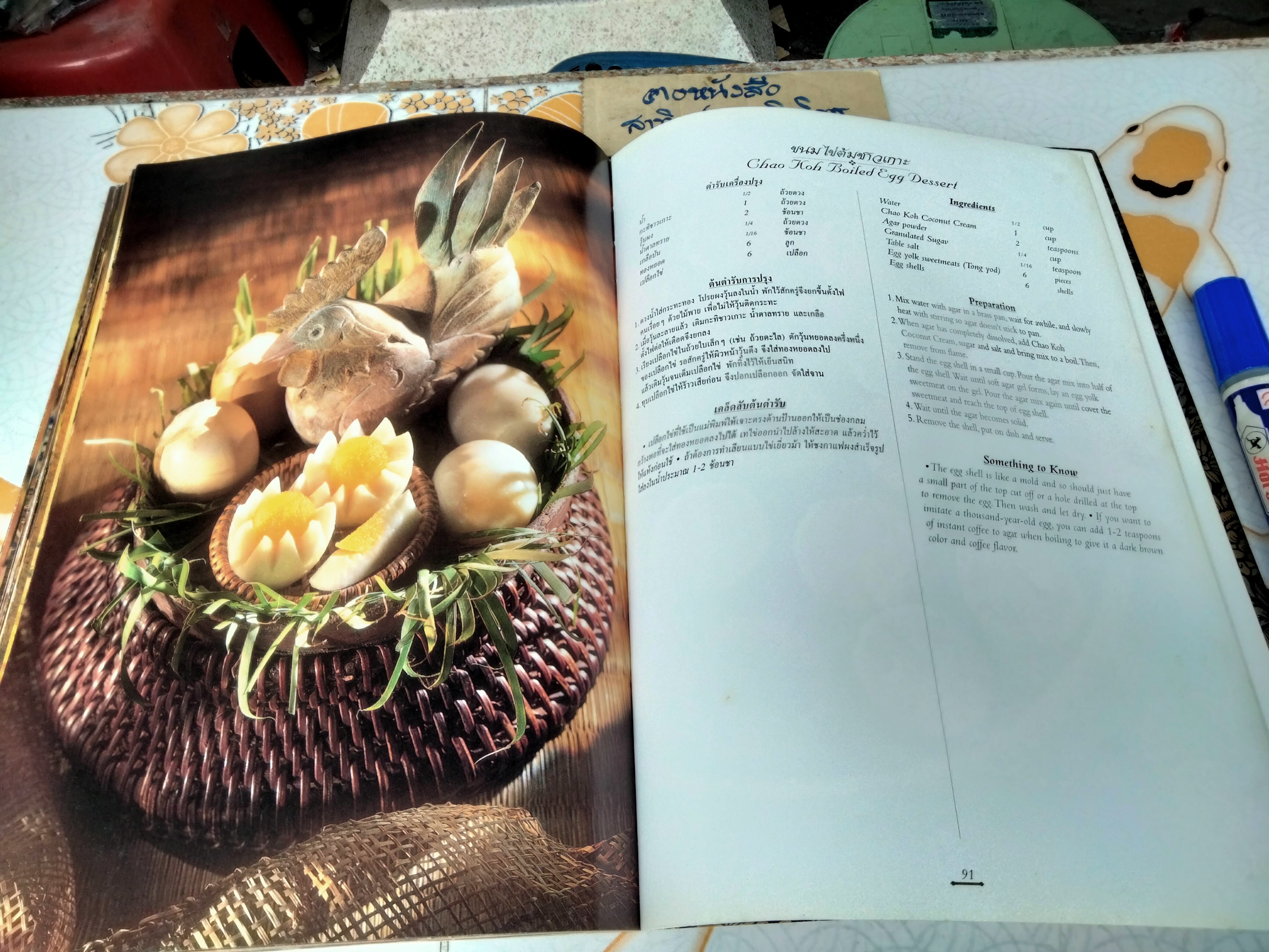 ตำรับไทย โดย อ.ทัศนีย์ โรจนไพบูลย์ จัดพิมพ์โดย บ. เทพผดุงพรมะพร้าว (2 ภาษา ไทย-อังกฤษ) **สินค้าหมด**