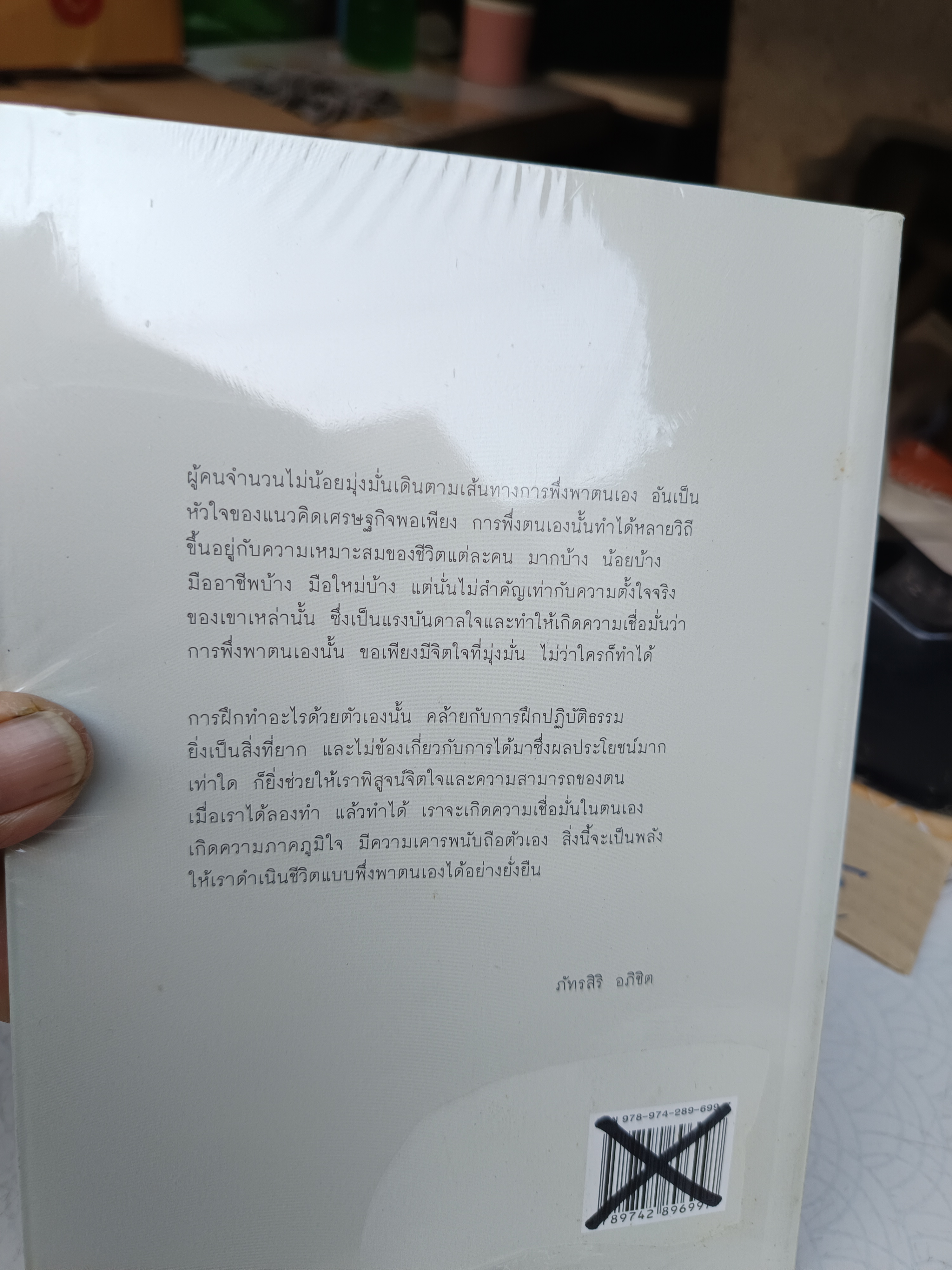 บ้าน บ้าน ฉบับที่ 4 ผู้เขียน ภัทรสิริ อภิชิต สำนักพิมพ์บ้านและสวน