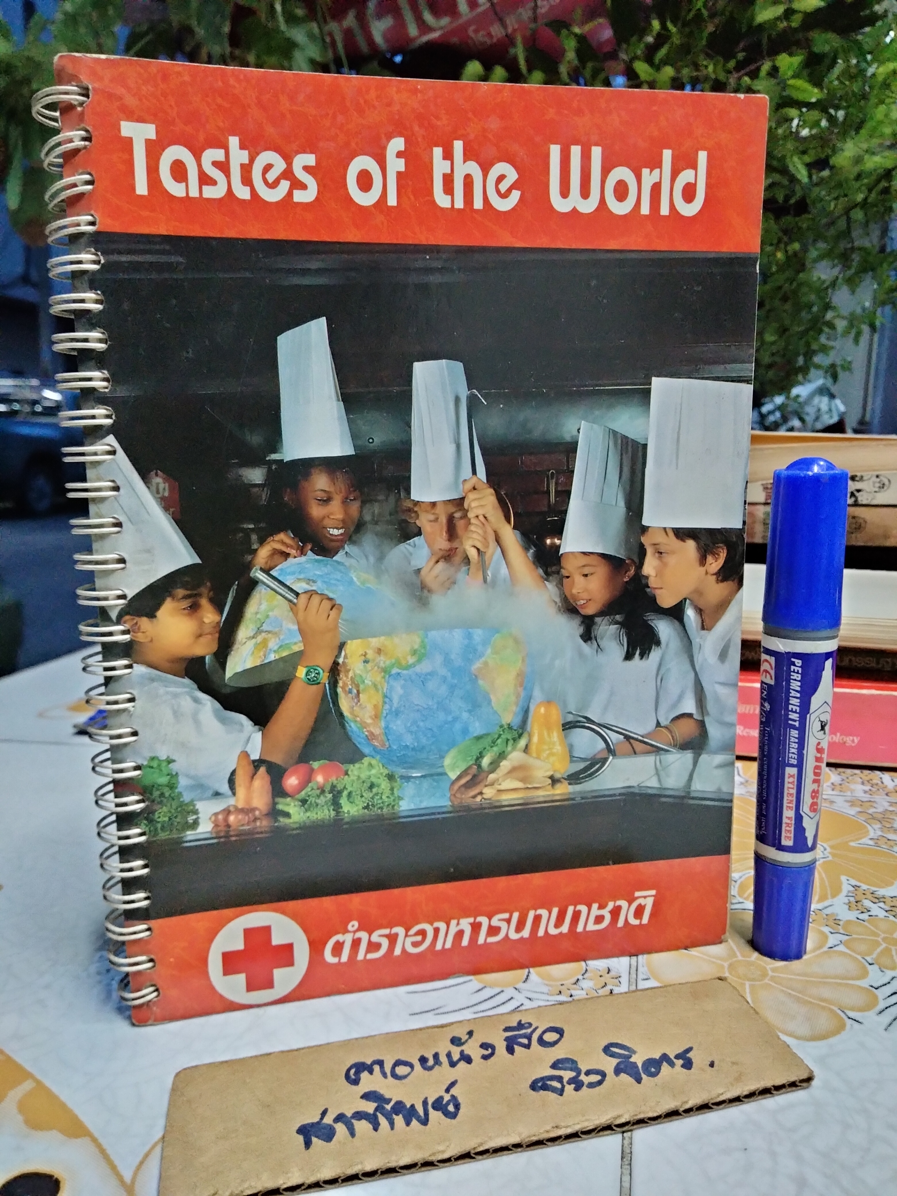 TASTES OF THE WORLD ตำราอาหารนานาชาติ (ฉบับ 2 ภาษา ไทย- อังกฤษ) By the Ladies of the Diplomatic Corps โดย ภริยาคณะทูตานุฑูต **สินค้าหมด**
