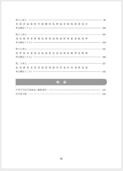 หนังสือคู่มือการเขียนตัวอักษรจีน Chinese Proficiency Grading Standards for International Chinese Language Education: Chinese Character Writing Manual 国际中文教育中文水平等级标准·汉字书写手册
