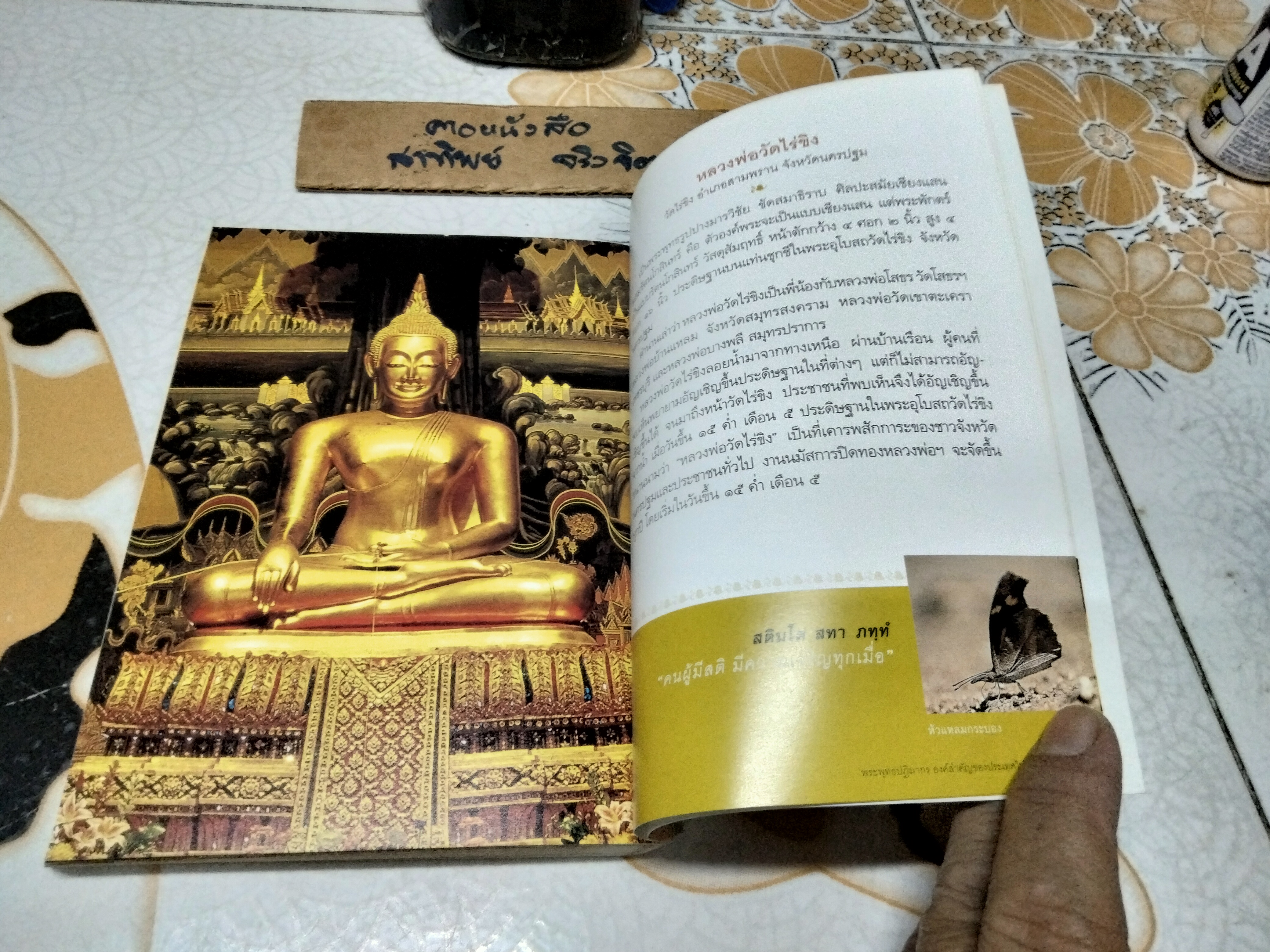 หนังสือพระพุทธปฏิมากร องค์สำคัญของประเทศไทย สำนักพิมพ์เพื่อนเด็ก