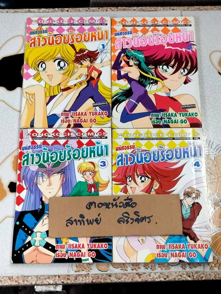 มหัศจรรย์สาวน้อยร้อยหน้า CUTIE HONEY (4 เล่มจบ) - NAGAI GO