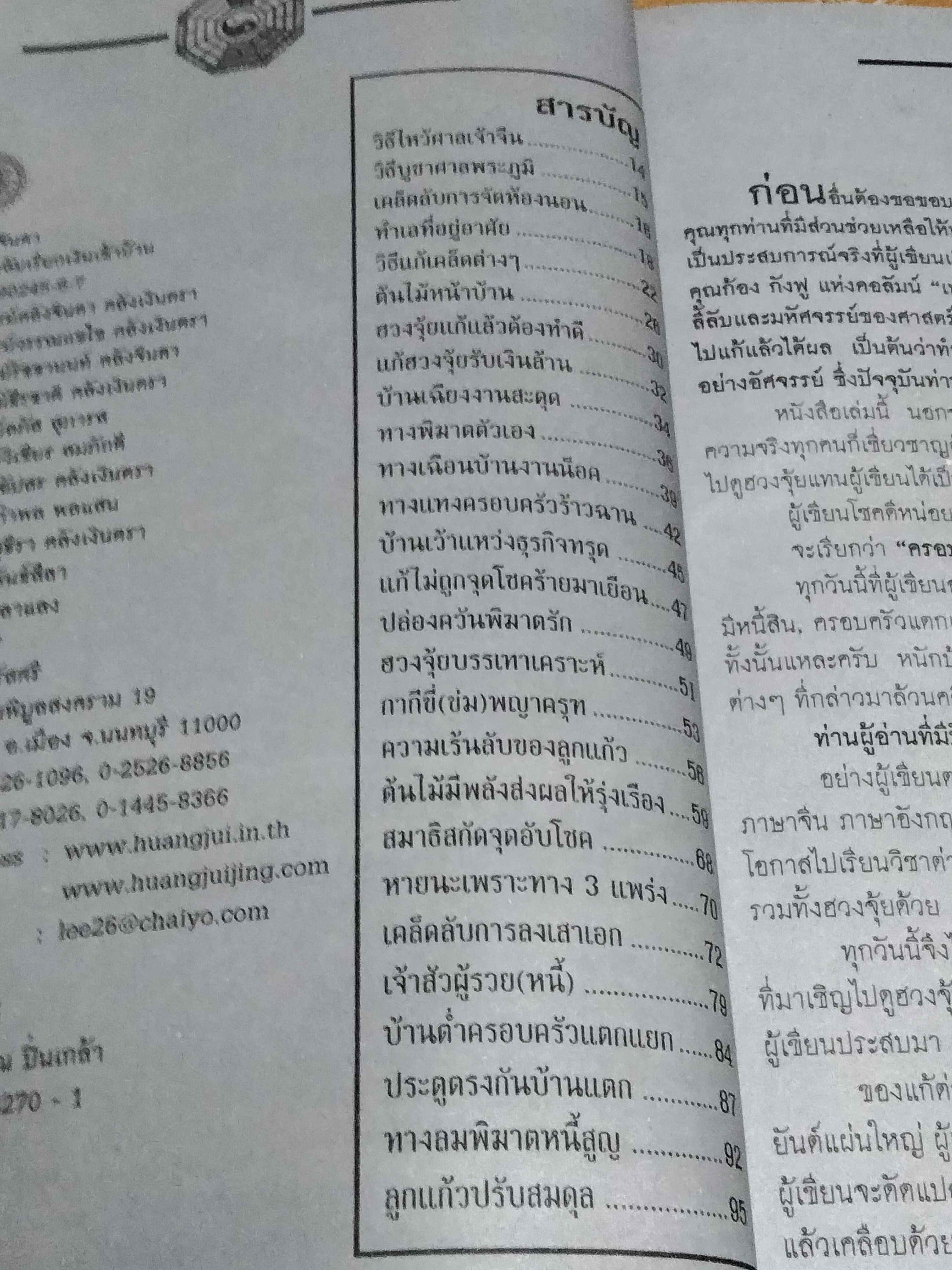เคล็ดลับเรียกเงินเข้าบ้าน ..เพื่อความร่ำรวยมหาศาลและบ้านที่เป็นสุข แก้ไขด้วยฮวงจุ้ย อ.คลังจินดา คลังเงินตรา