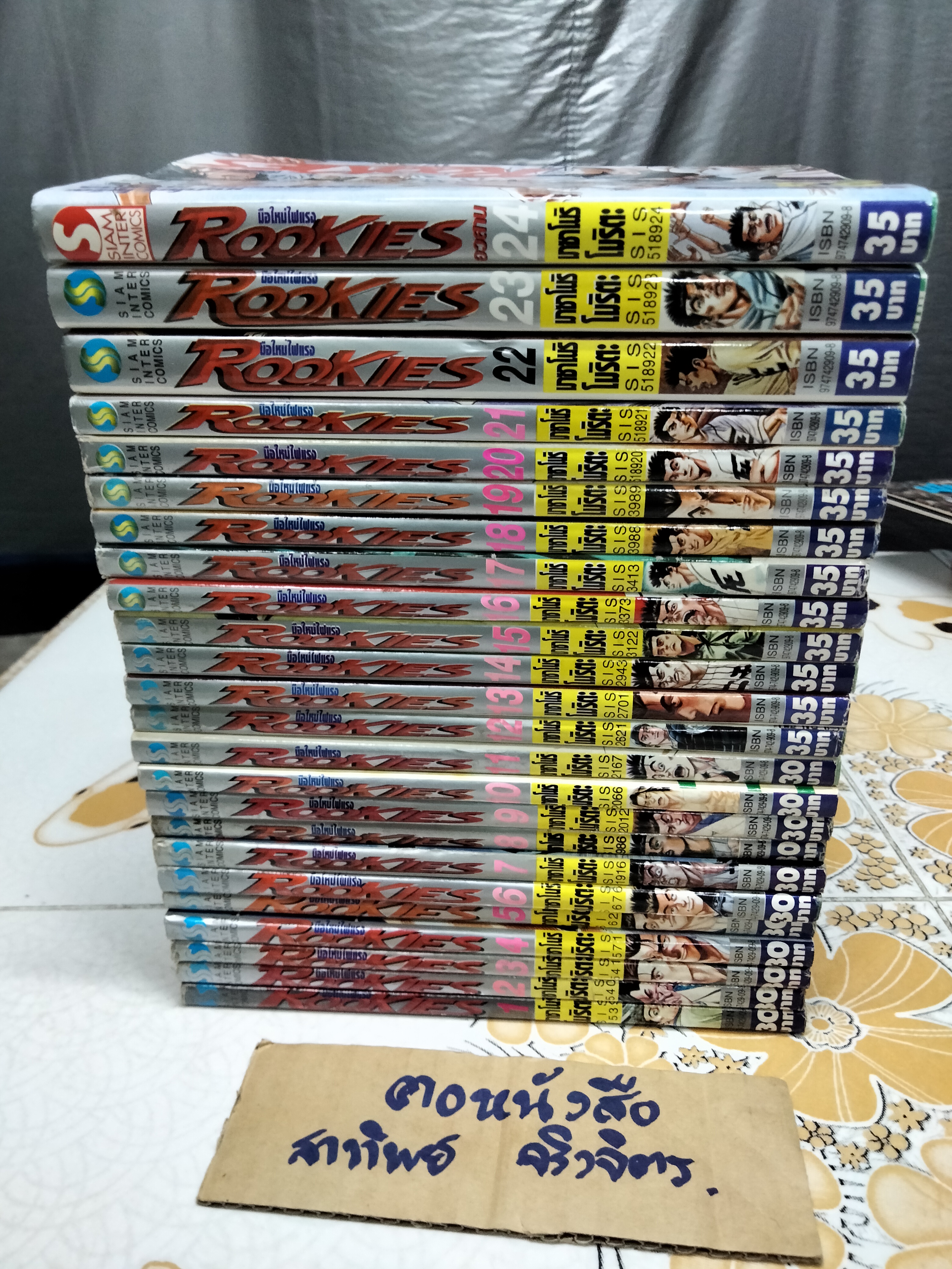 Rookies มือใหม่ไฟแรง (24 เล่มจบ)