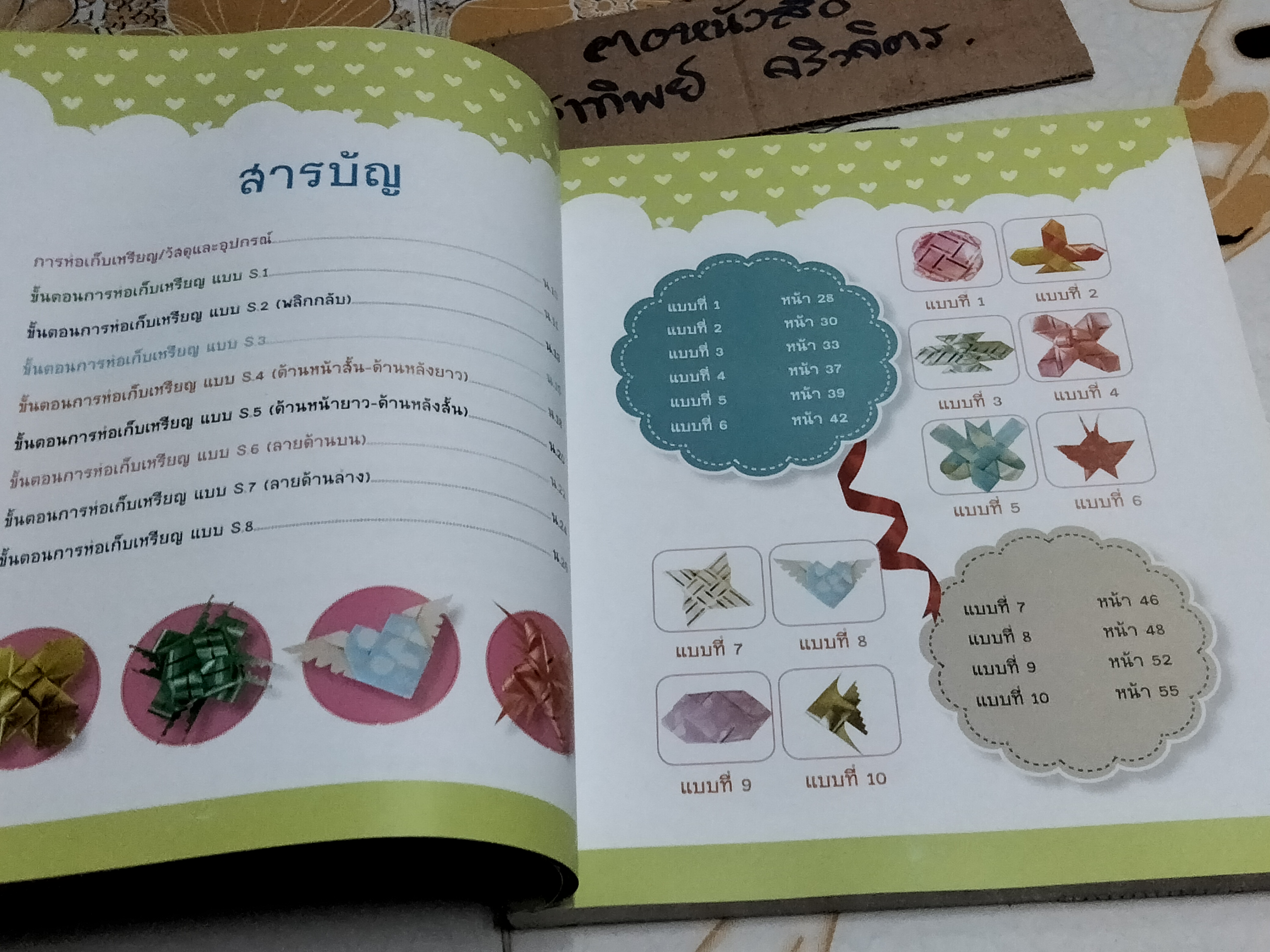 50 รูปแบบ การพับริบบิ้นเหรียญโปรยทาน โดย เศรษฐพงค์ อัปมะเย