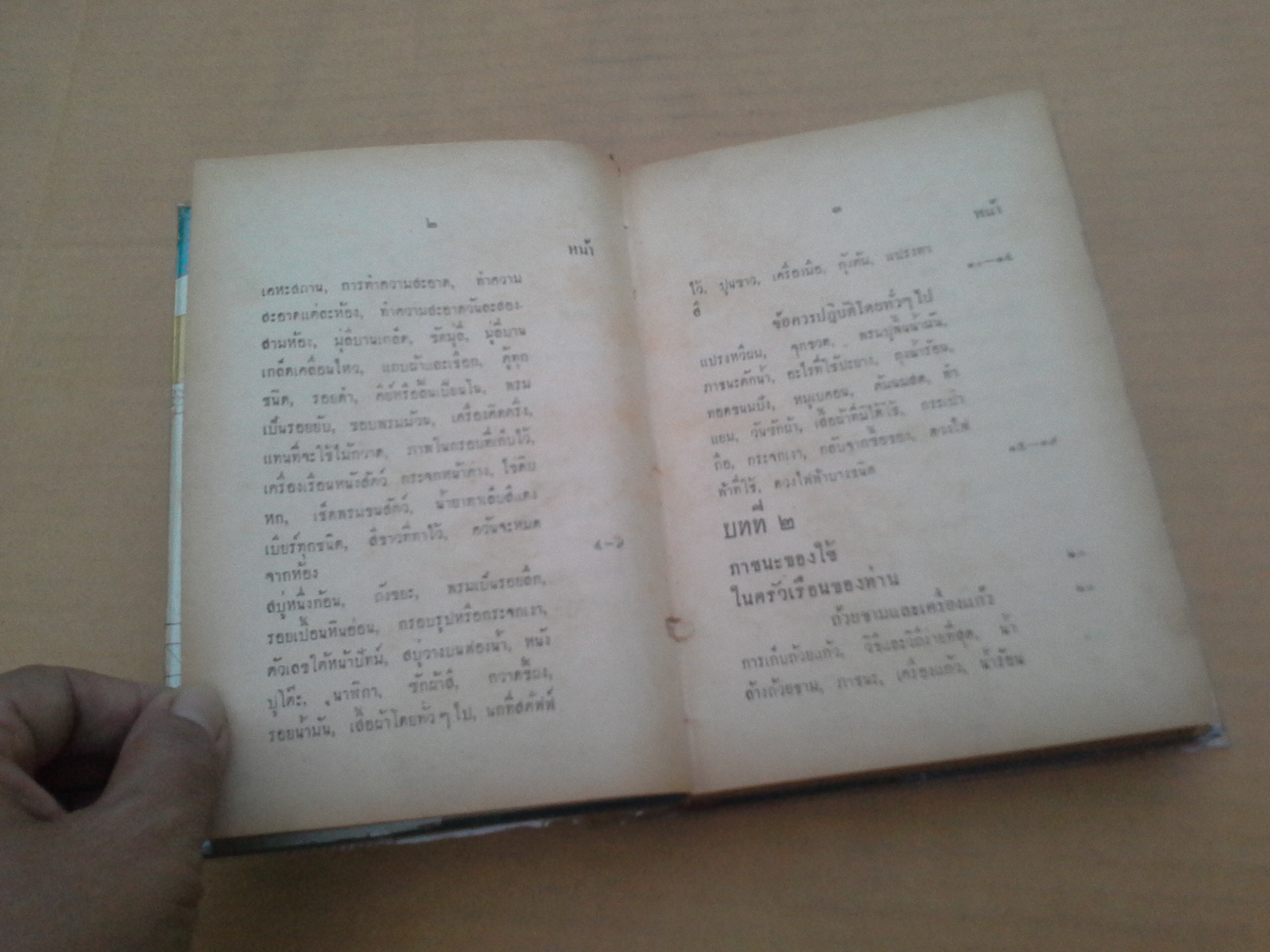 แม่บ้านการเรือน - ม.จ.จันทร์พัฒน์ รัชนี วาดปกโดย กุลน้อย (พ.บางพลี)