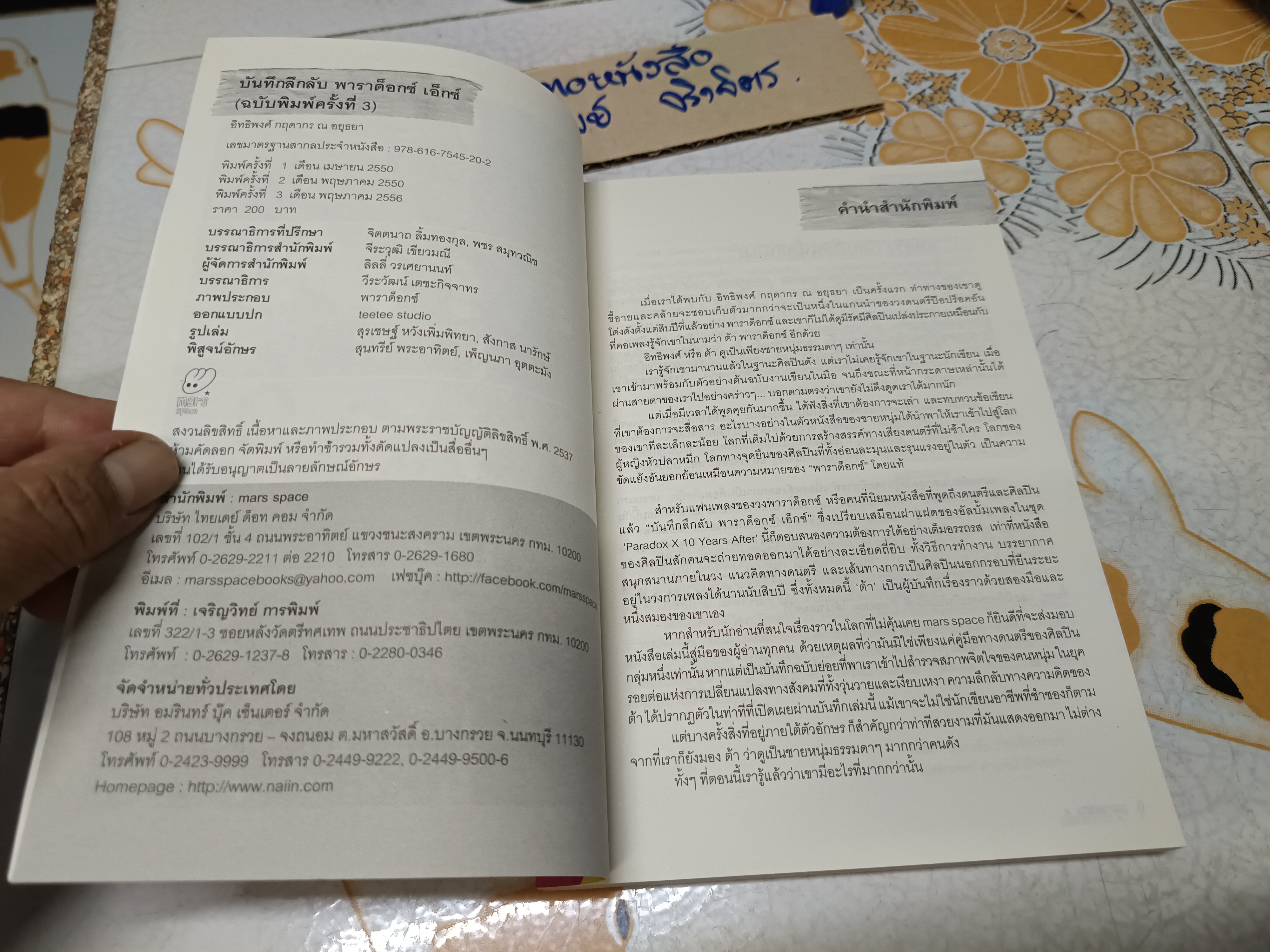 บันทึกลึกลับ พาราด็อกซ์ เอ็กซ์ - ปกใหม่ (10 Years After Paradox) ต้า พาราด็อกซ์ เขียน **สินค้าหมด**