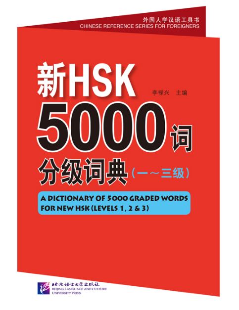พจนานุกรมรวมคำศัพท์จีน 5000 คำ HSK ระดับต้น +MP3 新HSK5000词分级词典(1-3级) A Dictionary of 5000 Graded Words for New HSK (Levels 1, 2 &3)+MP3