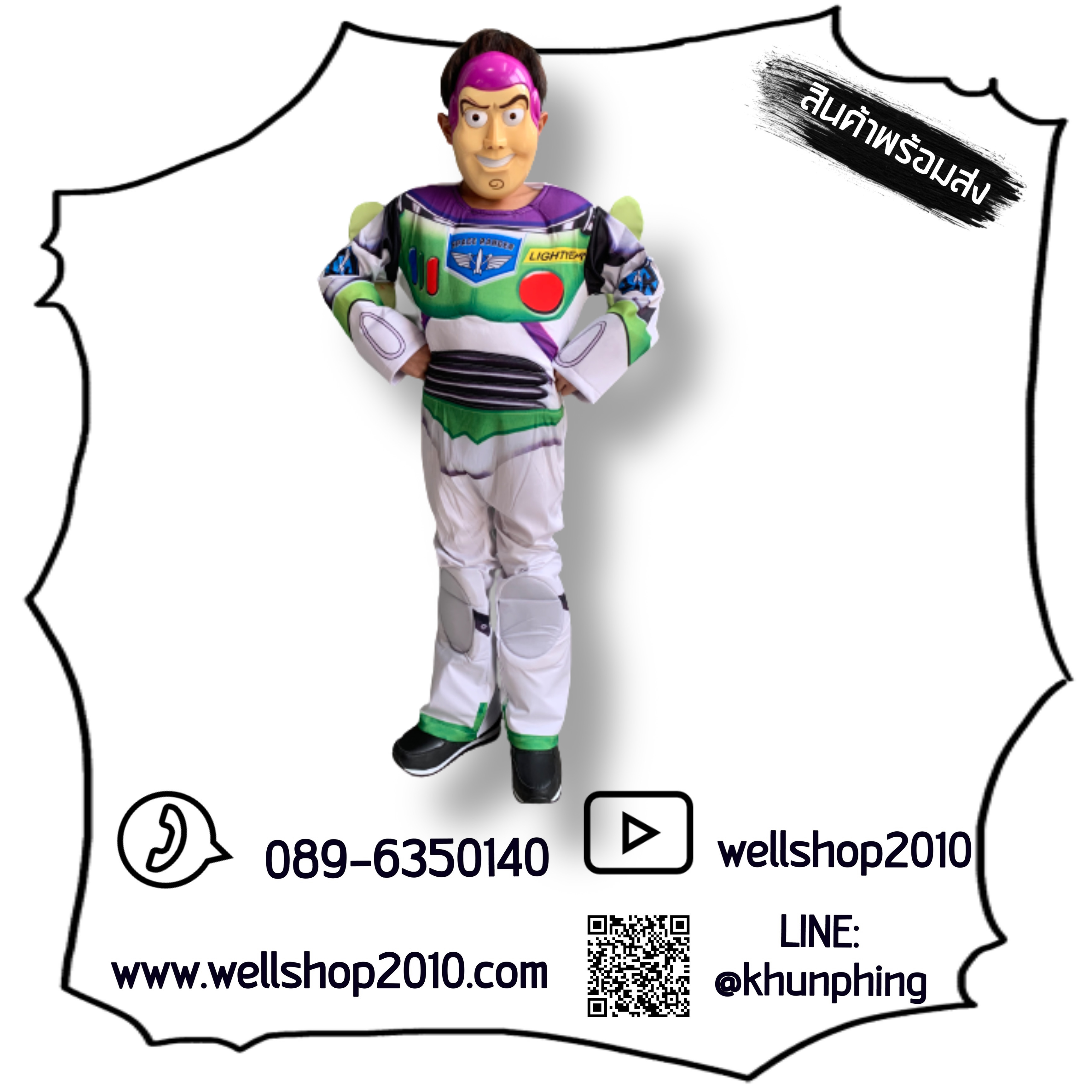 ชุดแฟนซีบัซไลท์เยียร์ Lightyear 2022