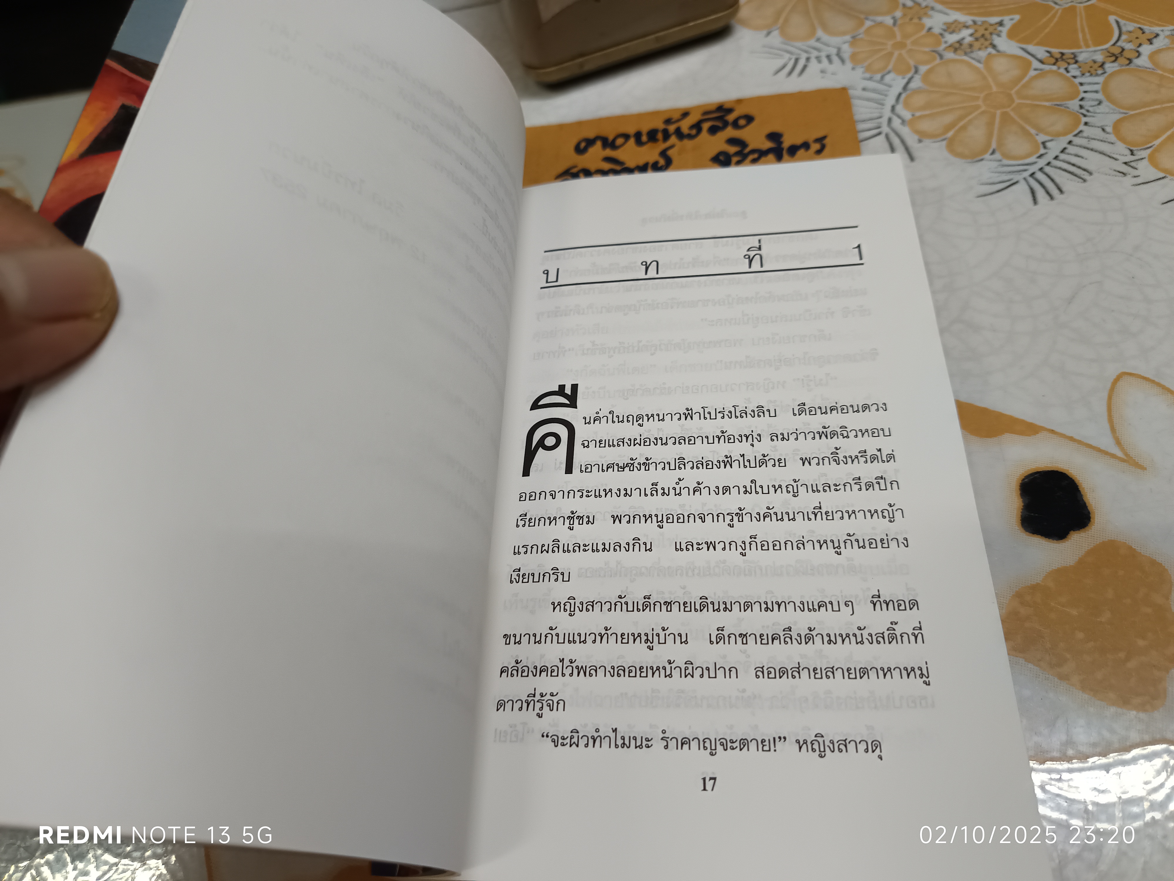 นวนิยายเรื่อง "งู" ของ วิมล ไทรนิ่มนวล พิมพ์ครั้งที่ 6 สำนักพิมพ์ต้นอ้อ