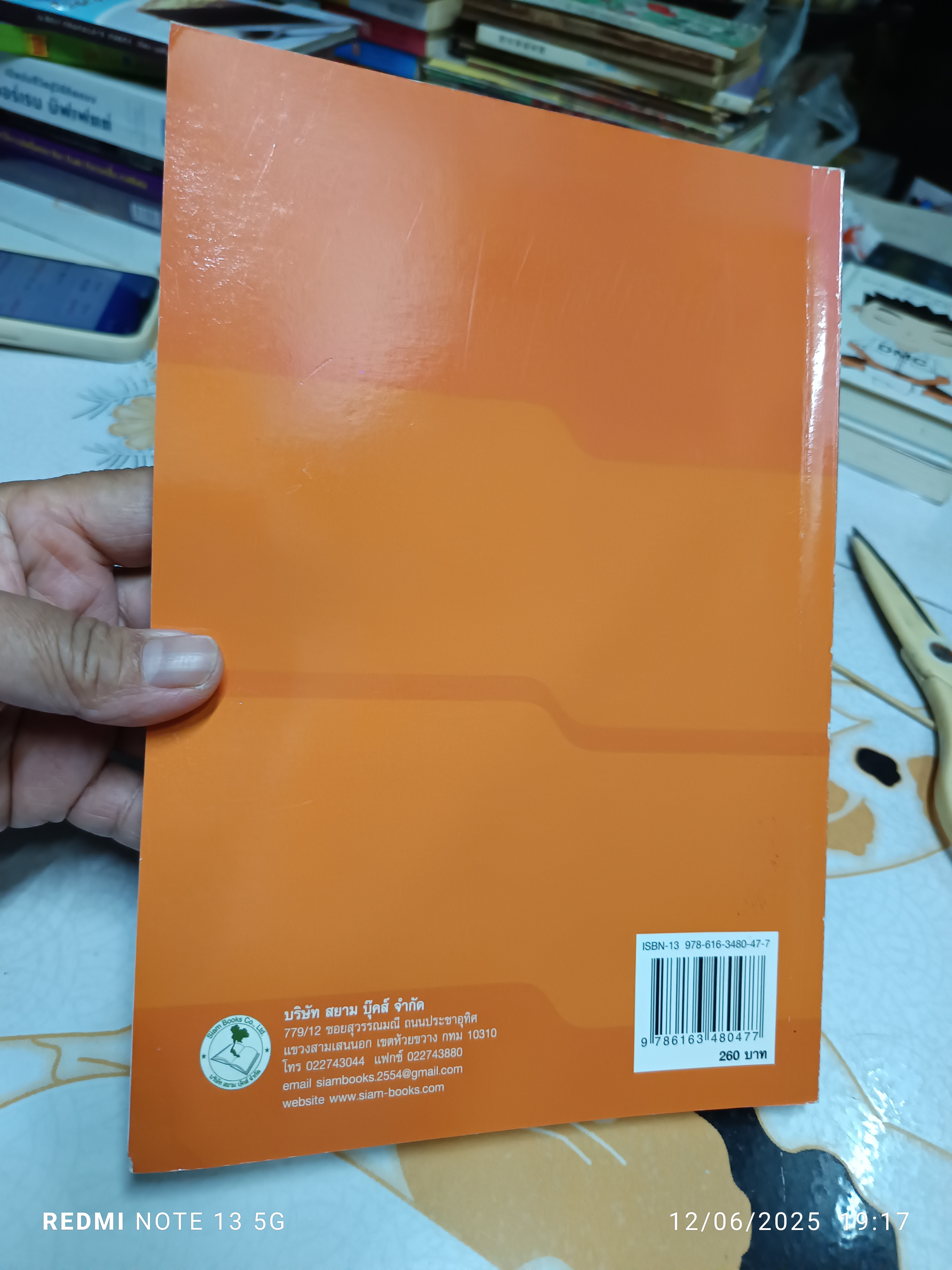 พฤติกรรมองค์การ Organization Behavior โดย รังสรรค์ ประเสริฐศรี พิมพ์ปีพ.ศ 2556