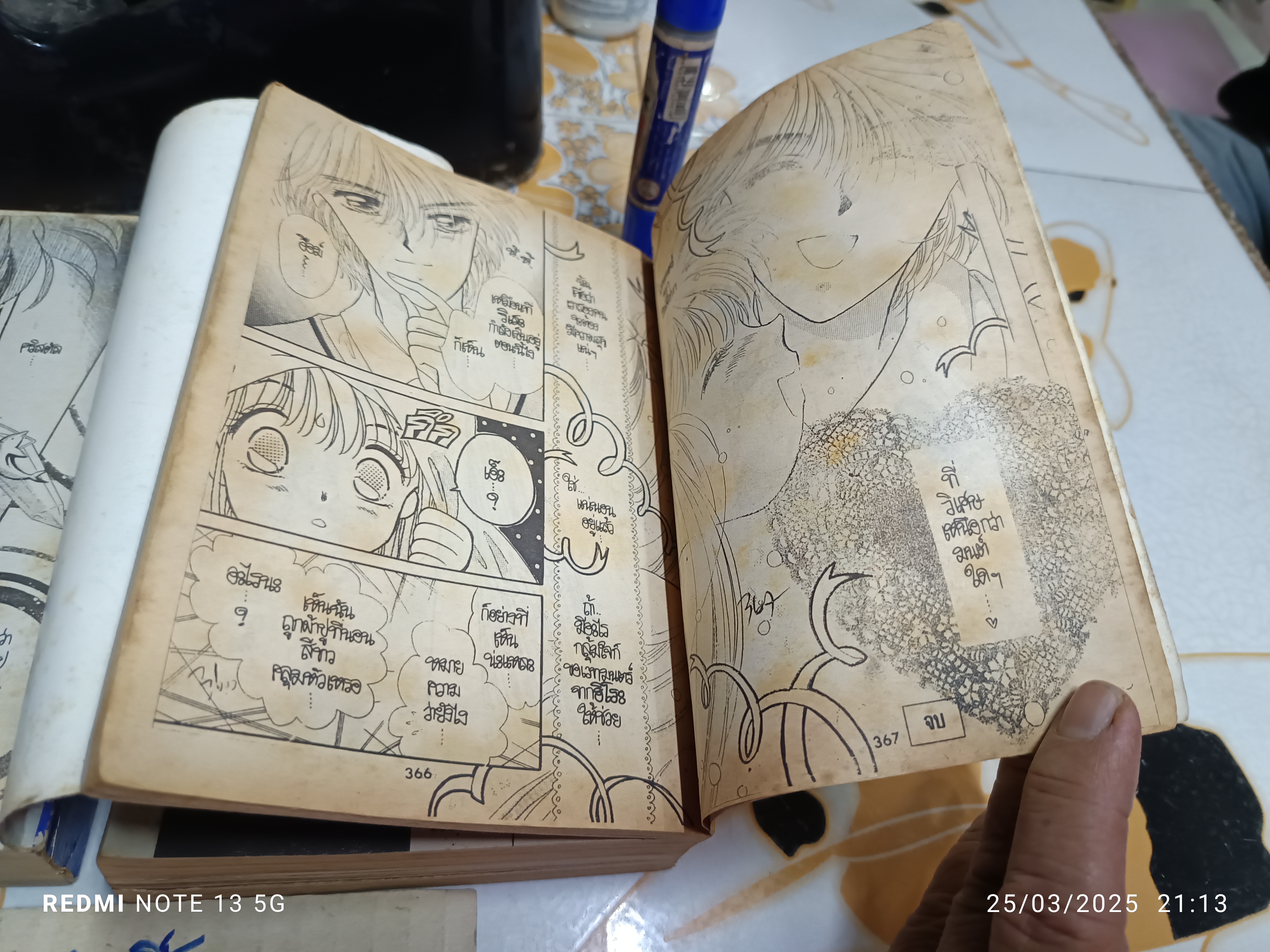 จูบทำนาย 2 เล่มจบ / SUGI EMIGO