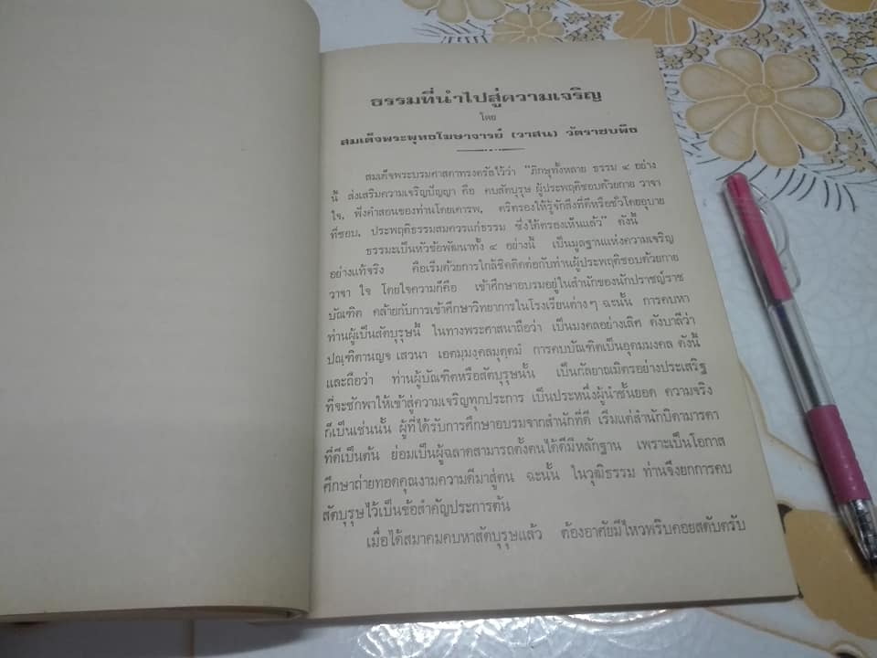 อนุสรณ์งานพระราชทานเพลิงศพ พระบริรักษ์นิติเกษตร (หรั่ง นิมิหุต) ณ เมรุวัดธาตุทอง วันที่ 18 กรกฎาคม พ.ศ.2517 **สินค้าหมด**