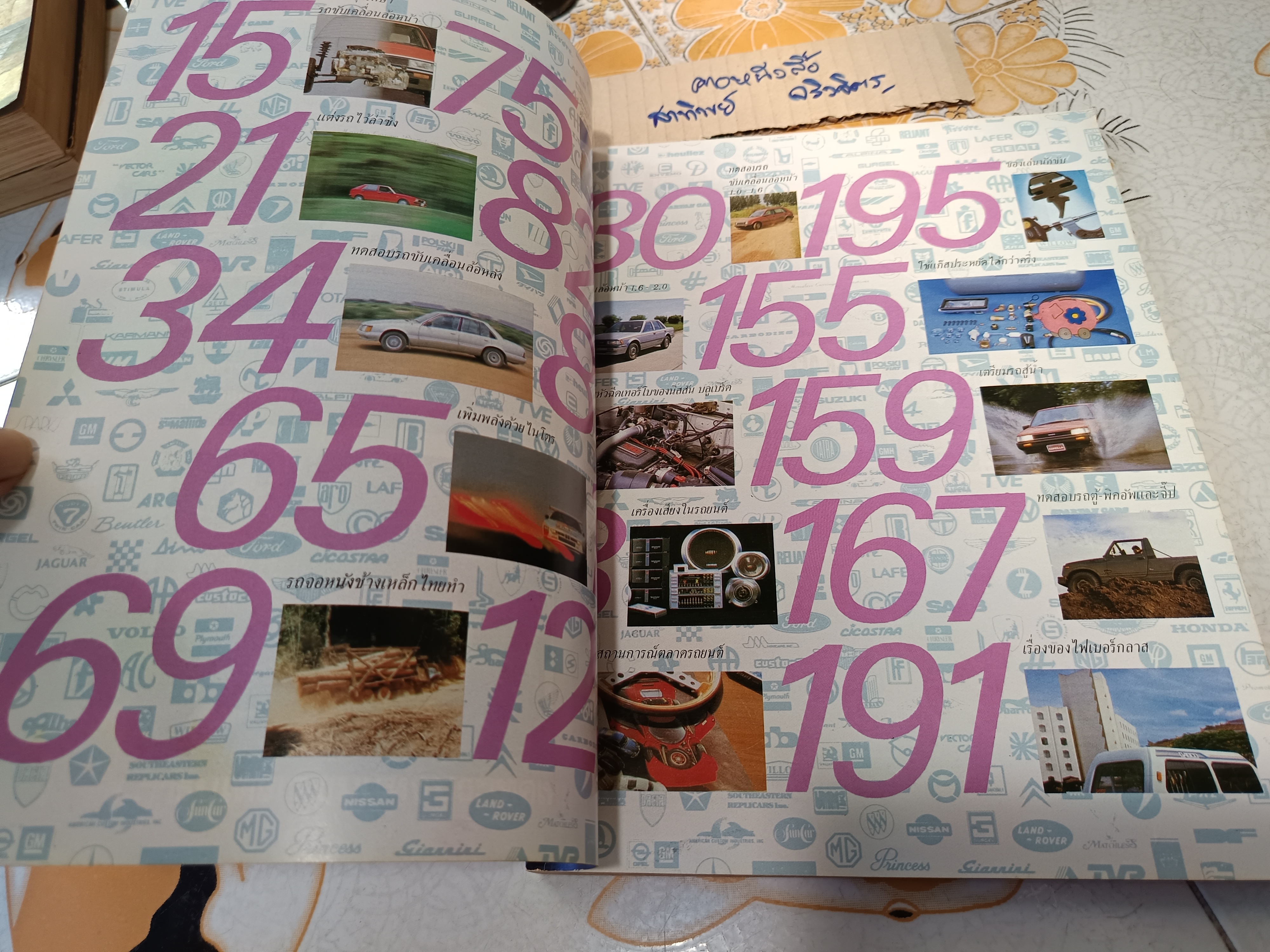รวมทดสอบเปรียบเทียบรถ '84-'85 ยวดยานฉบับพิเศษ