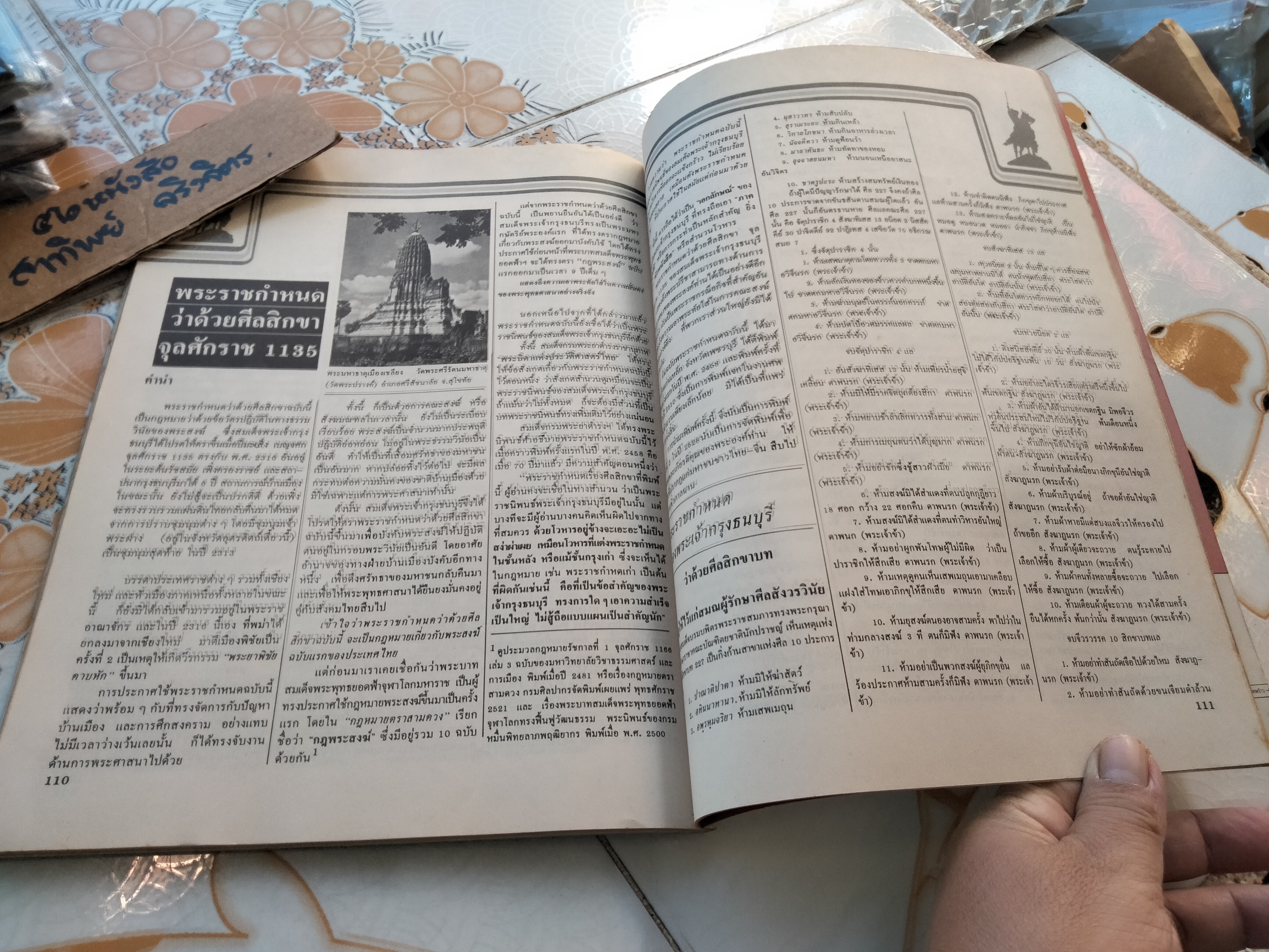 สมเด็จพระเจ้าตากสินมหาราชและบทบาทชาวจีนในสยาม โดย เสทื้อน ศุภโสภณ **สินค้าหมด**