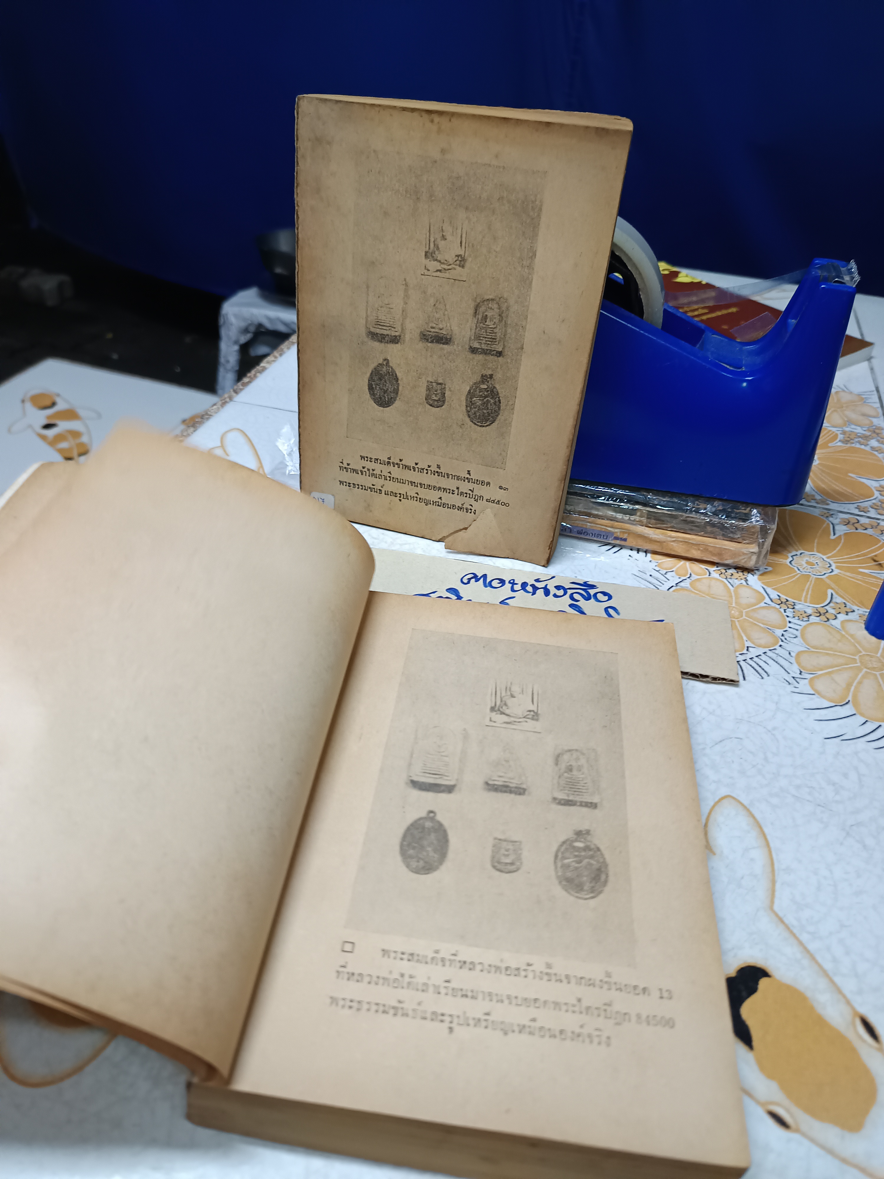 ประวัติ และ ประสบการณ์จริง ของ อ.สวัสดิ์ จันทร์เเสงศรี (หลวงพ่อ พุทฺธสุโส) เล่ม 1-2 ปี 2521-2522 / ** ตำหนิ ปกเล่ม 1 ไม่มี + เนื้อหาด้านหน้าหายไป 3 แผ่น