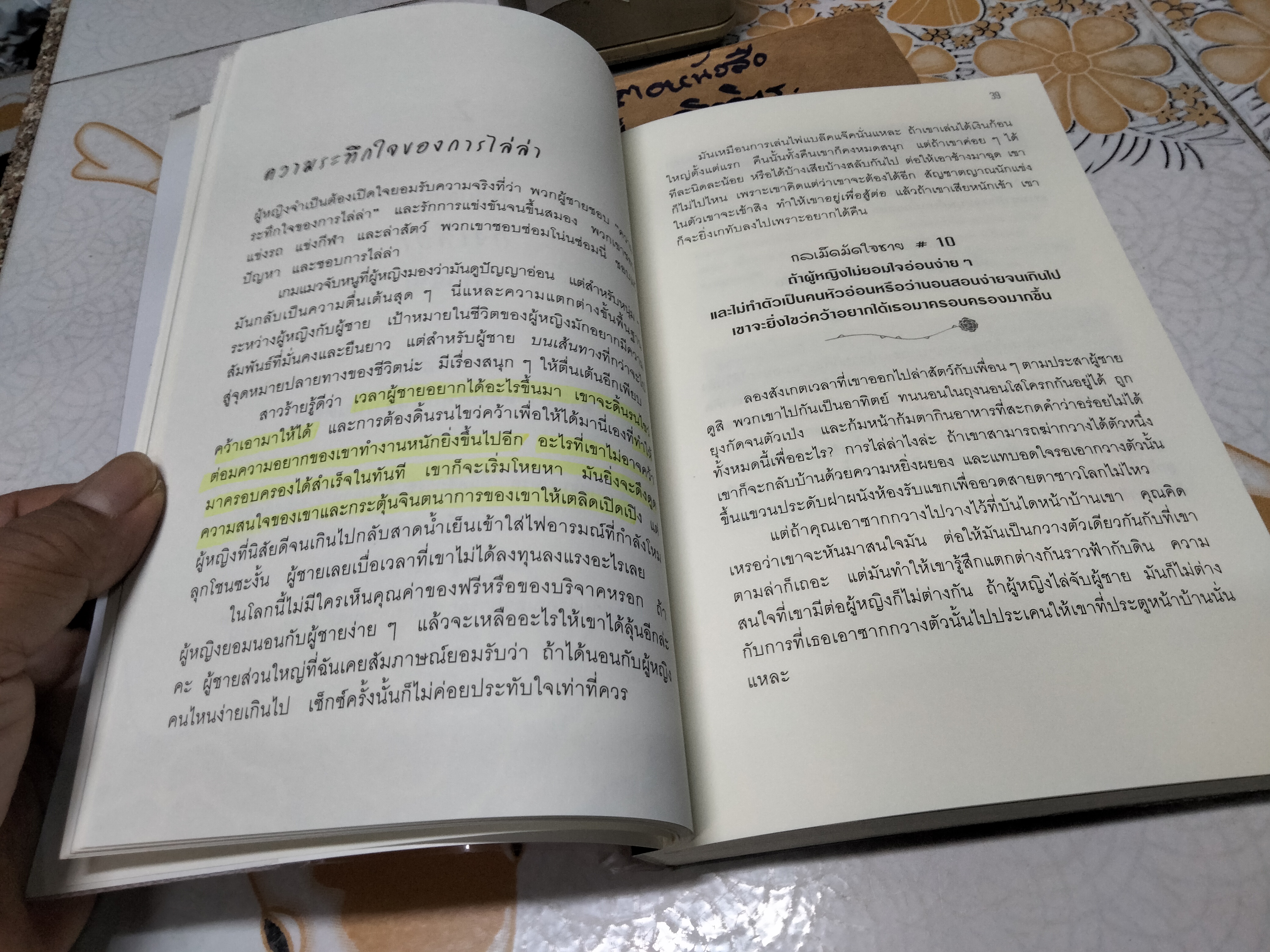 ผู้หญิงร้าย ผู้ชายรัก เล่ม 1 - Why Men Love Bitches โดย Sherry Argov / กาละแมร์ - พัชรศรี เบญจมาศ แปลและเรียบเรียง **สินค้าหมด**