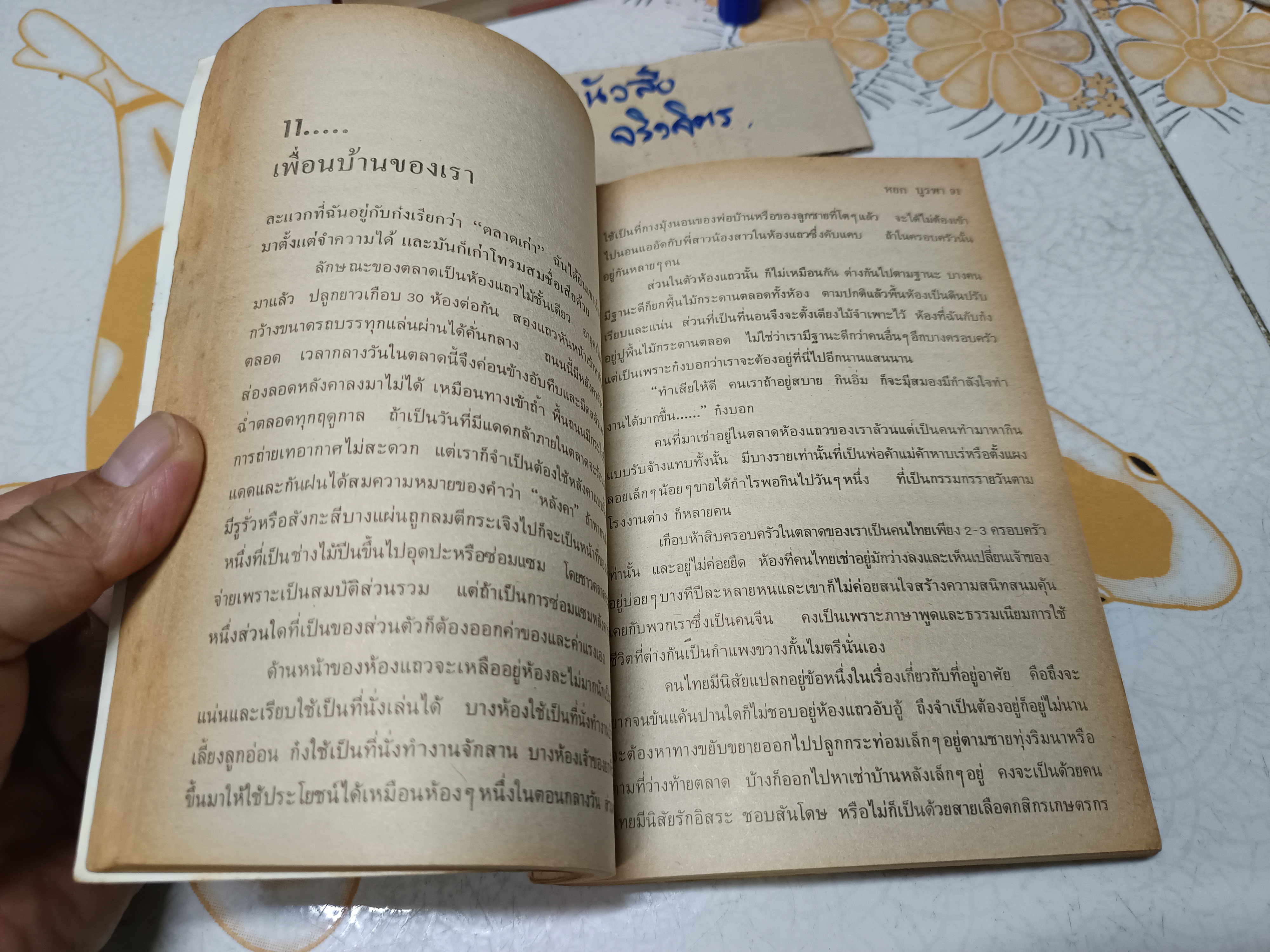 อยู่กับก๋ง โดย หยก บูรพา ** หนังสือจำหน่ายออกจากห้องสมุด มีตราประทับ