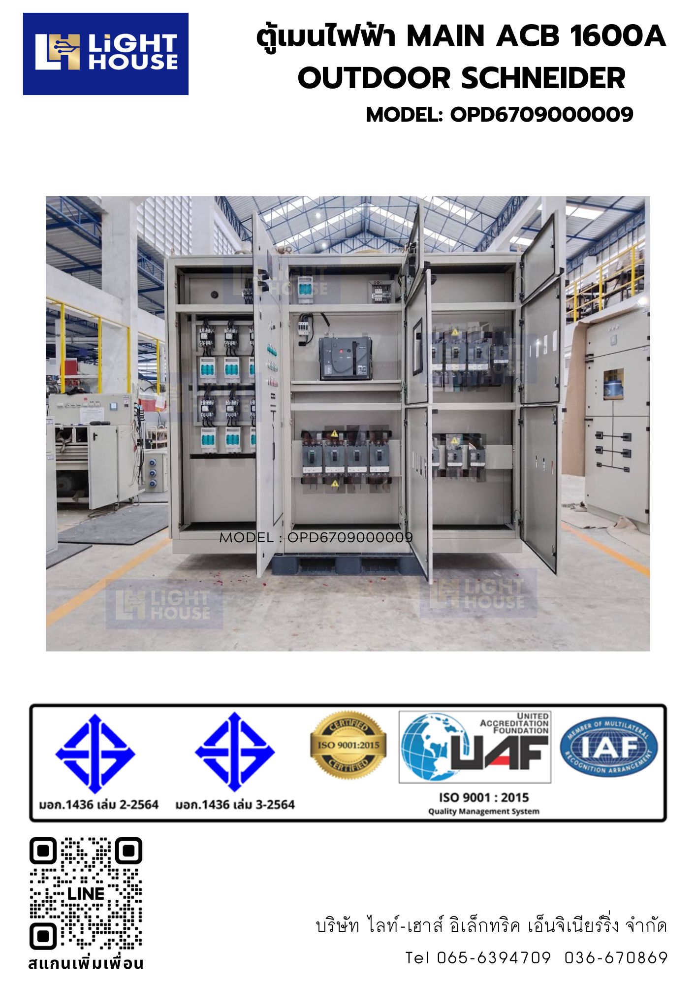ตู้เมนไฟฟ้า MAIN ACB 1600A OUTDOOR SCHNEIDER
